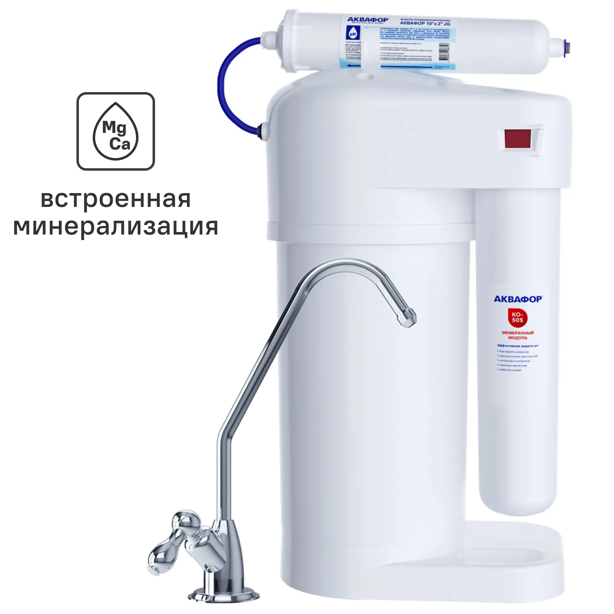 Изображение товара Система обратного осмоса Аквафор DWM-70S с минерализатором бак 5 л и краном