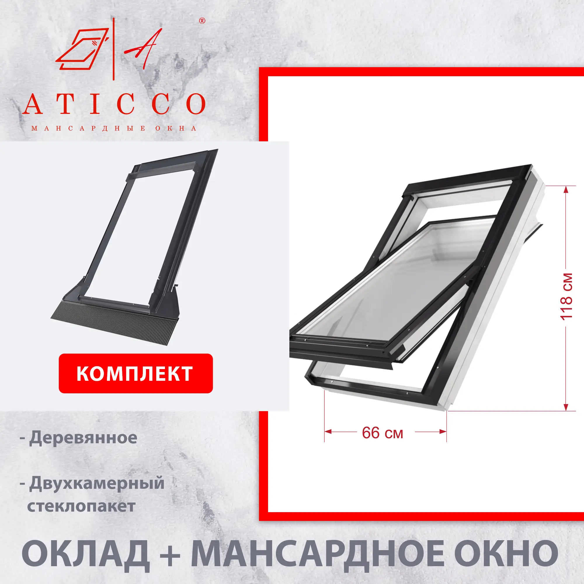 Изображение товара Мансардное окно деревянное Aticco для профилированной кровли 1180x660мм