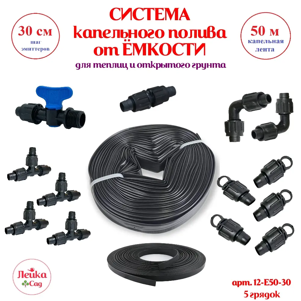 Изображение товара Система капельного полива от ёмкости Лейка Сад 50 м шаг 30 см