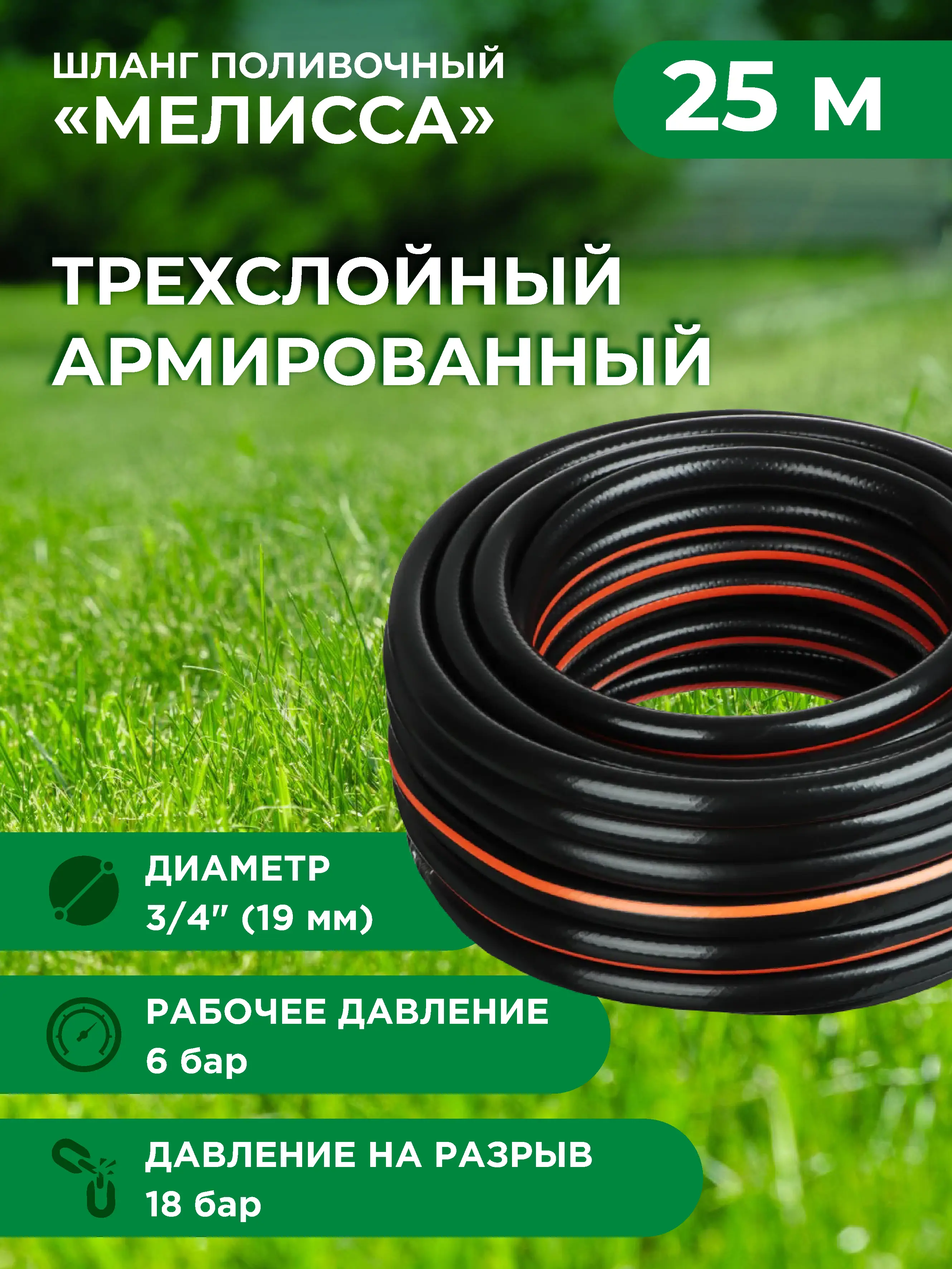 Изображение товара Шланг для полива В придачу 1210165 d 19 мм 25 м ПВХ