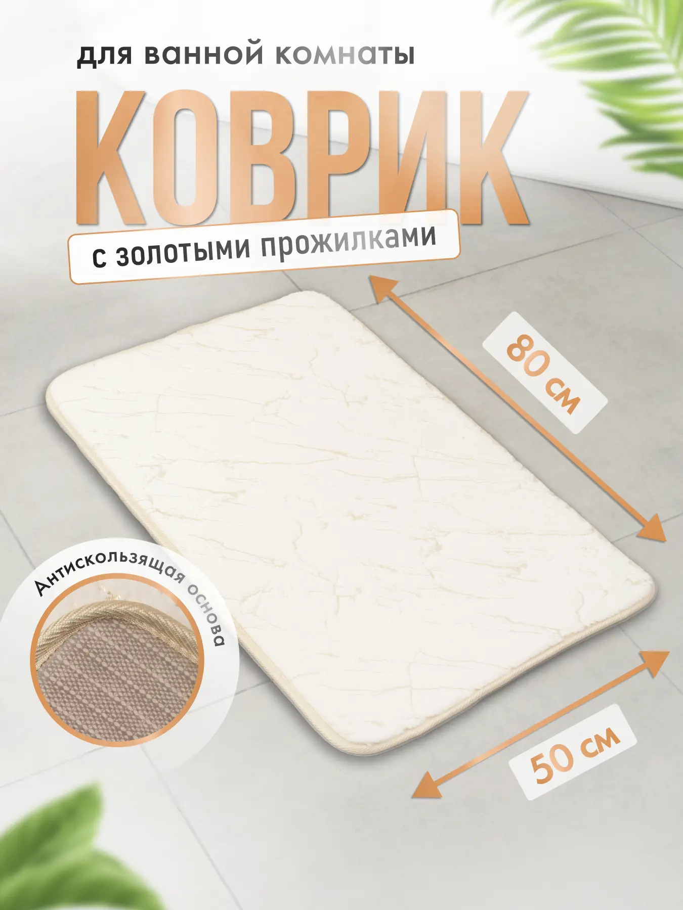 Изображение товара Коврик для ванной комнаты FORA FOR-HAP-50-80-MBG 80x50см цвет белый