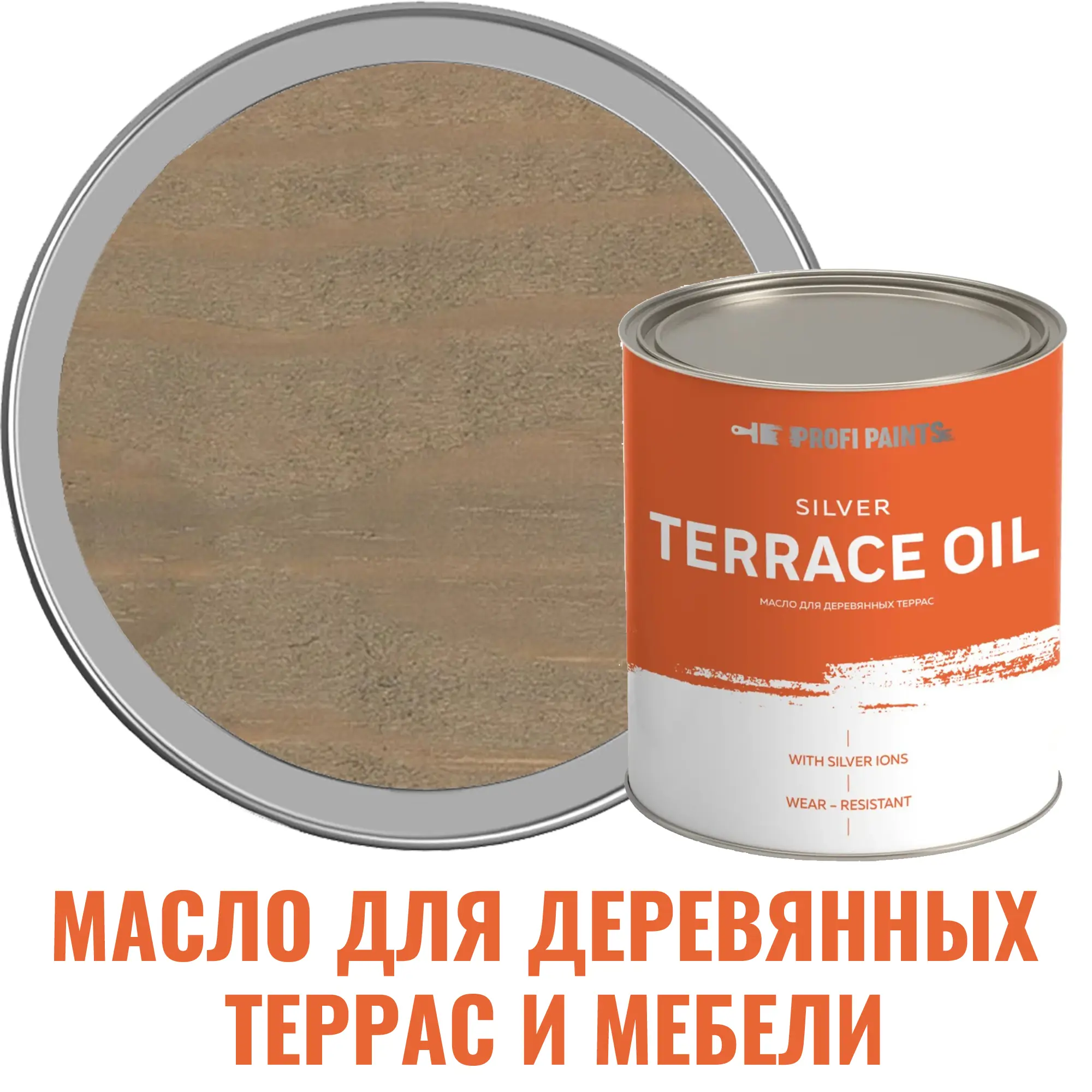 Изображение товара Масло для террас PROFIPAINTS SILVER TERRACE 2.7 л белый дуб для внешних и внутренних работ