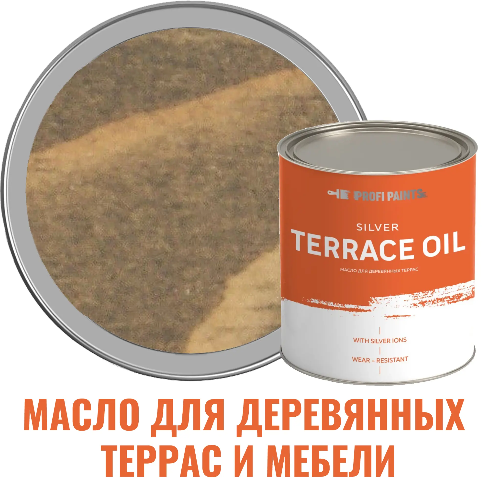 Изображение товара Масло для деревянных террас PROFIPAINTS SILVER TERRACE, 2.7 л, серо-коричневое