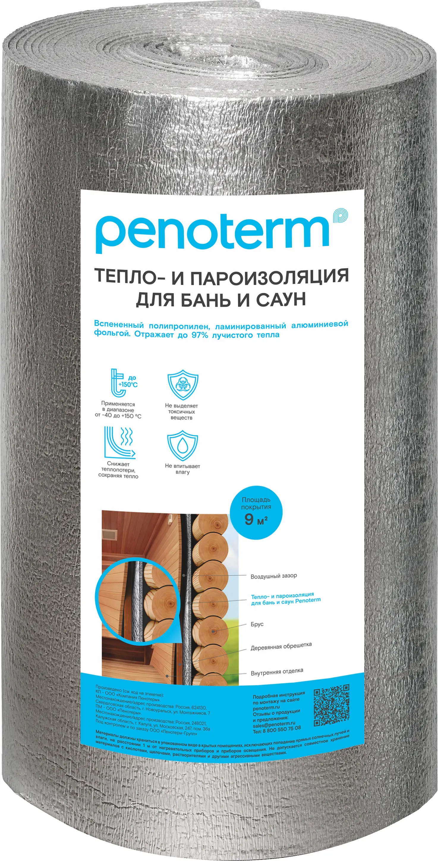 Изображение товара Изоляция для бань Пенотерм НПП ЛФ фольга 5 мм