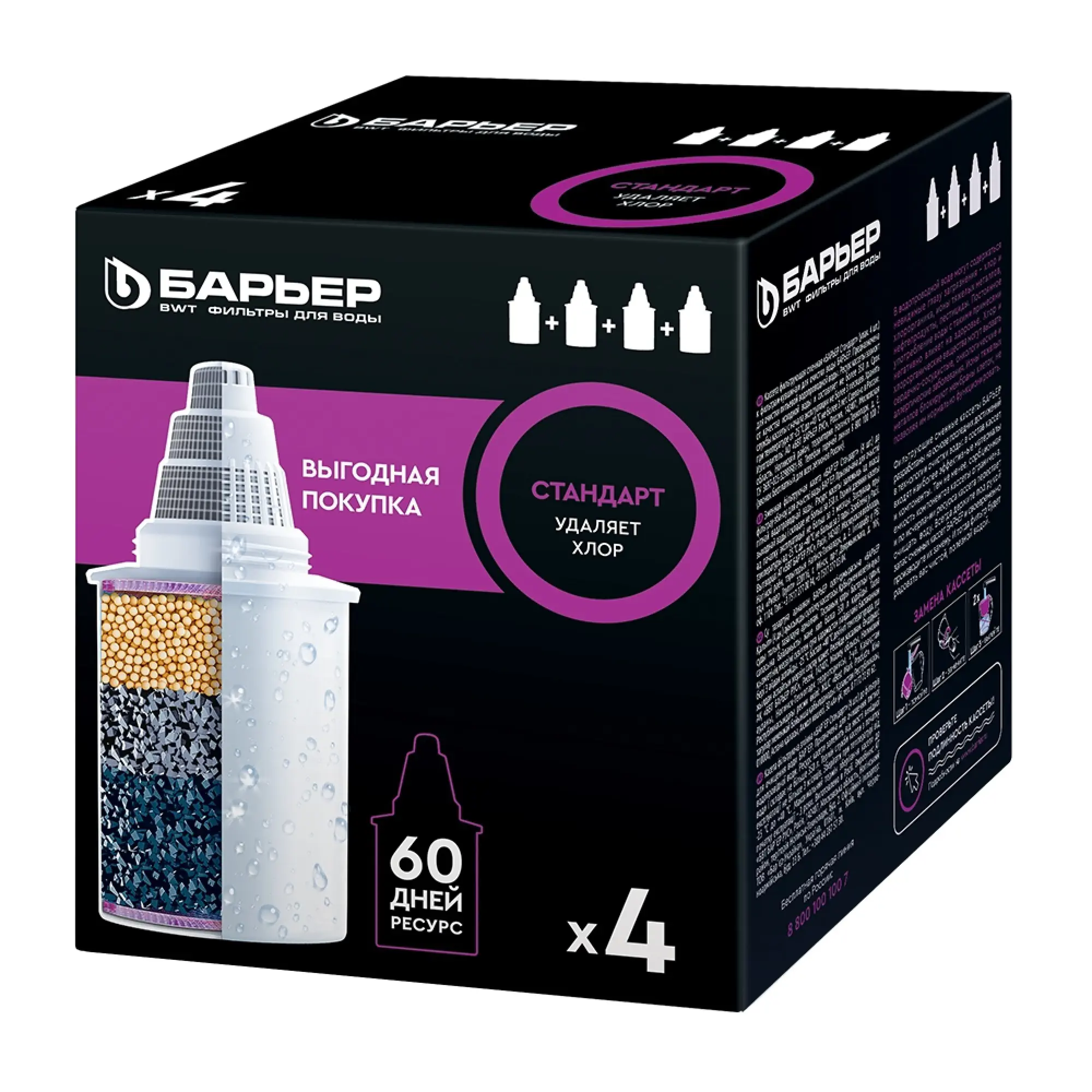 Изображение товара Кассета Барьер Стандарт для воды, сменный картридж для кувшинов, 4 шт