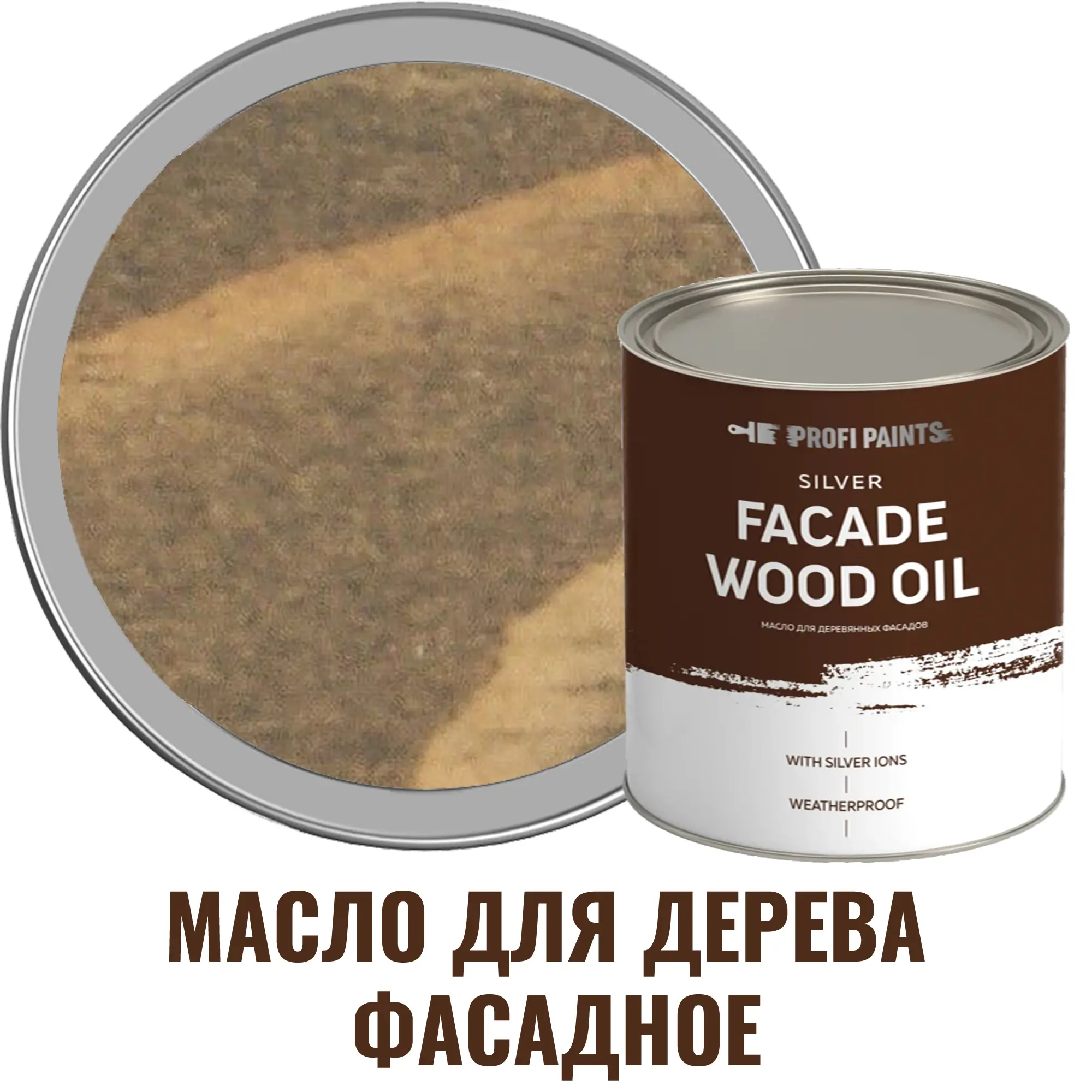 Изображение товара Масло для деревянных фасадов PROFIPAINTS SILVER FASADE 2.7 л серо-коричневое атмосферостойкое