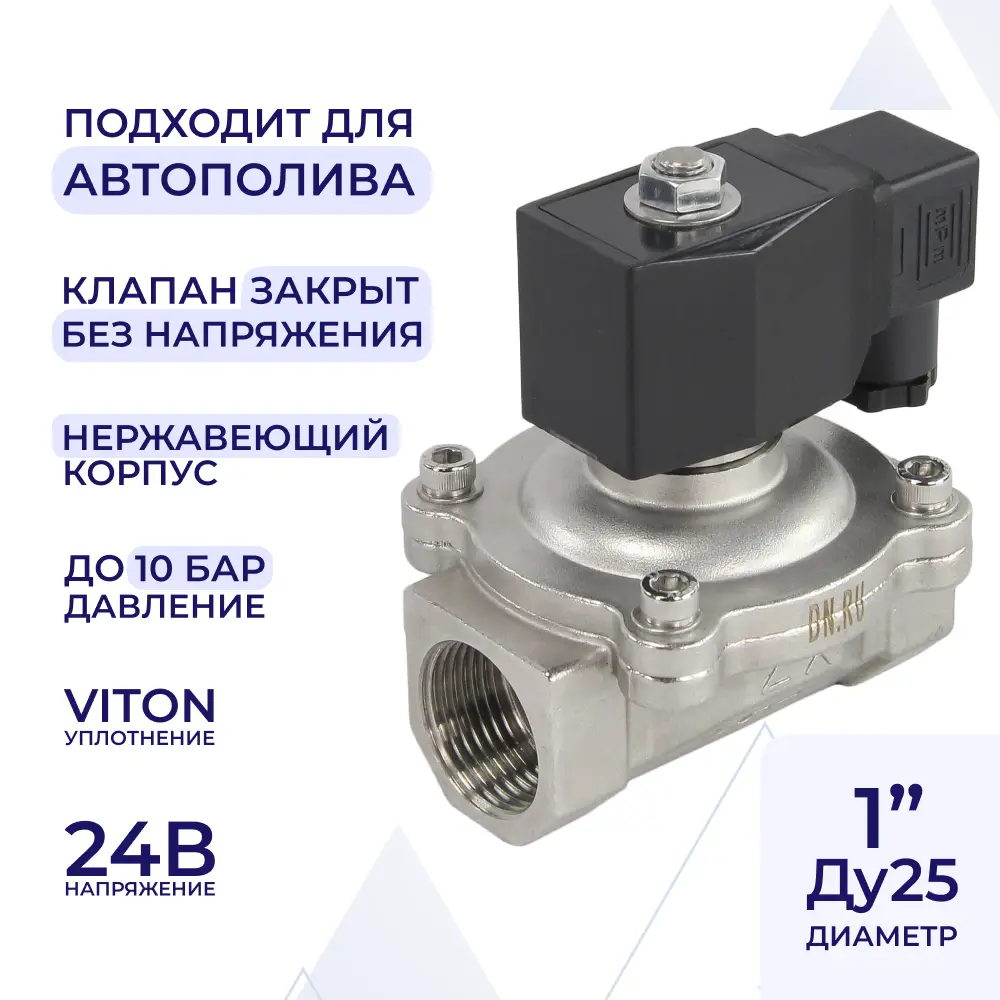Изображение товара Клапан электромагнитный соленоидный двухходовой Dn.ru 1" 10 бар внутренняя резьба нержавеющая сталь D130-01038