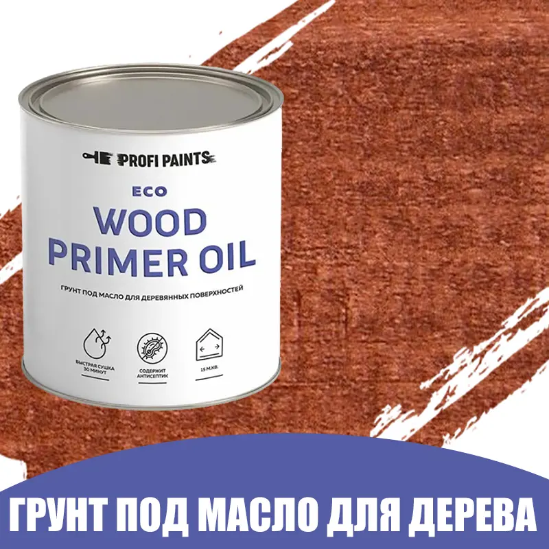 Изображение товара Грунт под масло для дерева PROFIPAINTS ECO Wood Primer Oil 2.7 л красное дерево