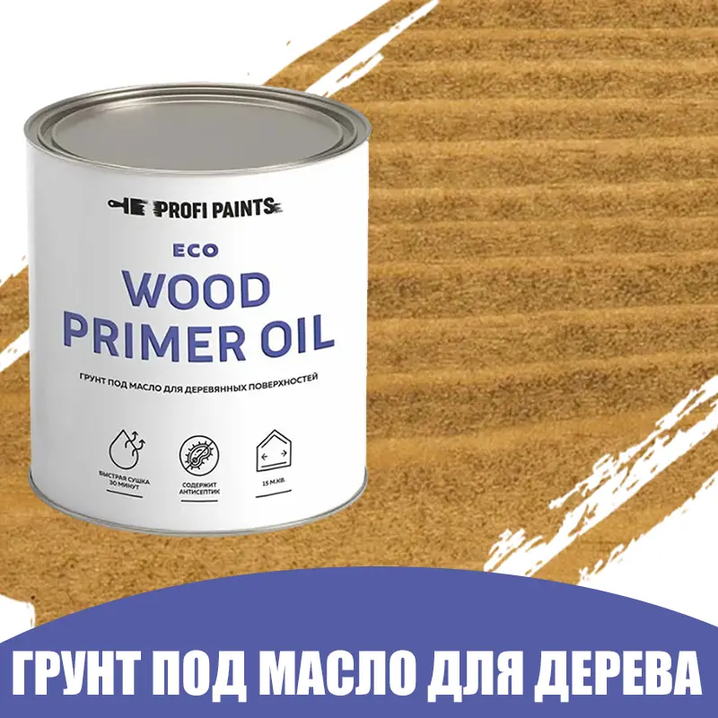 Изображение товара Грунт под масло для дерева PROFIPAINTS ECO Wood Primer Oil 2. 7 л - выравнивание и тонирование дерев