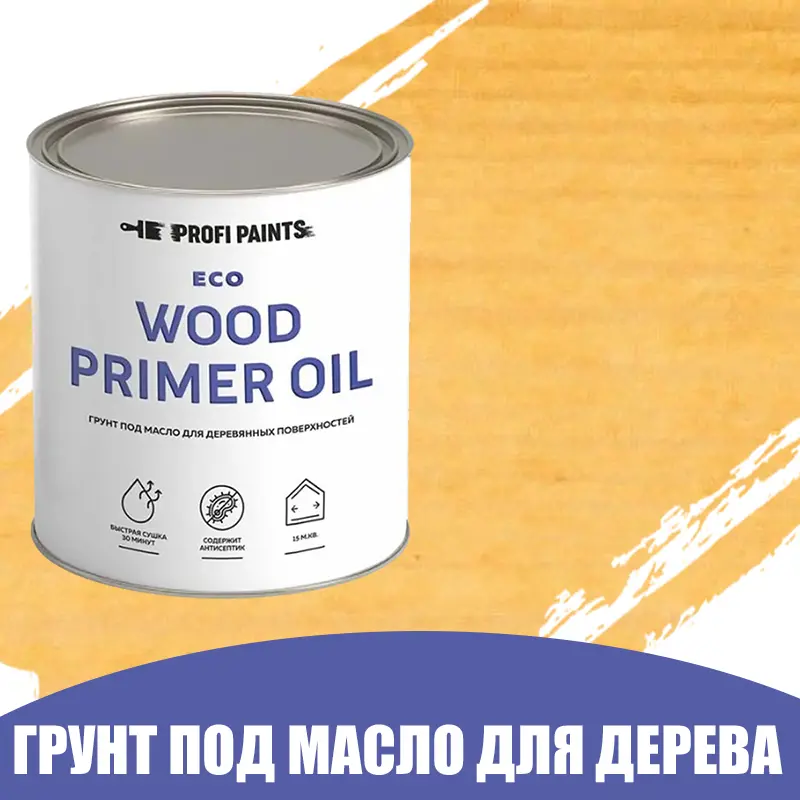 Изображение товара Грунт под масло для дерева ProfiPaints ECO Wood Primer Oil, 2.7 л, сосна