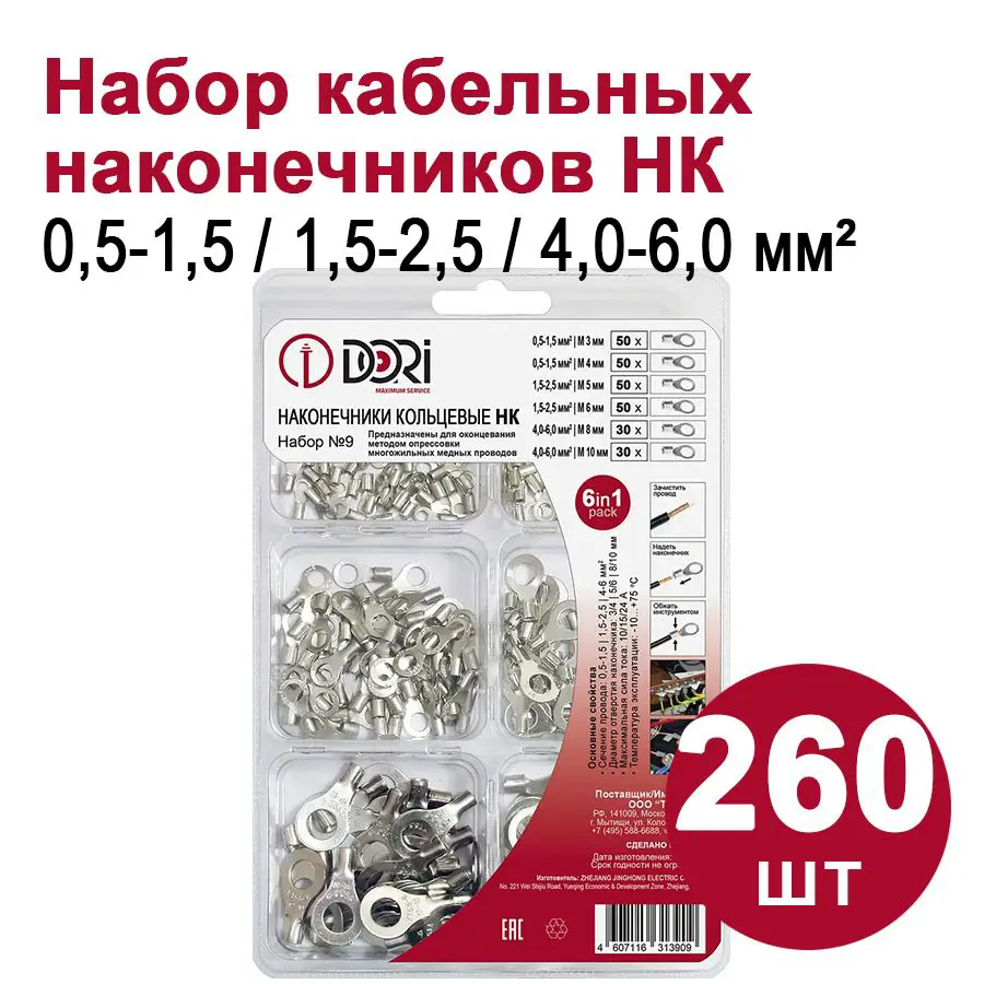Изображение товара Наконечник кабельный Dori НК набор 260 шт. для медных проводов