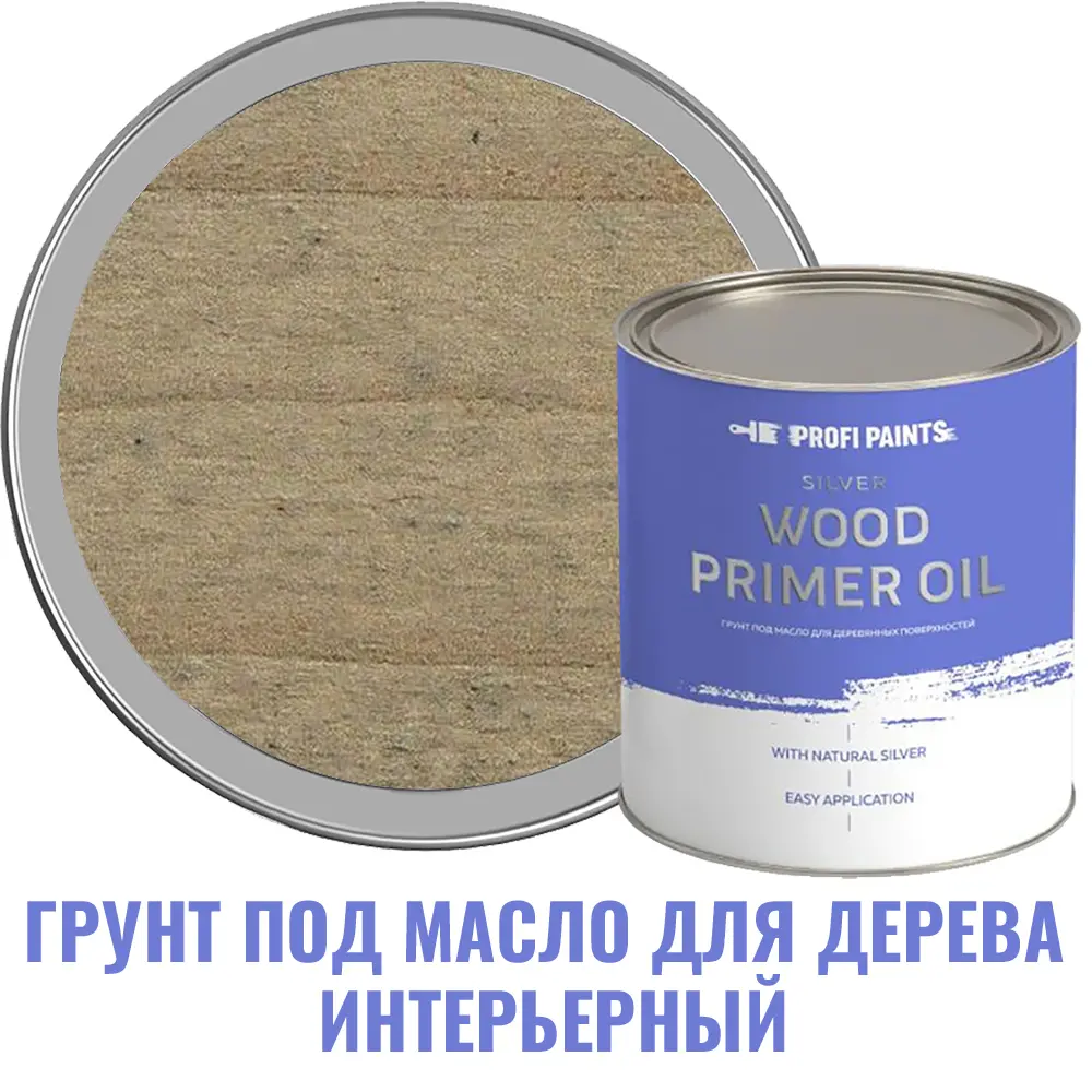 Изображение товара Грунт под масло для дерева Profipaints Silver Wood Primer Oil, дымчато-серый, 0.9 л