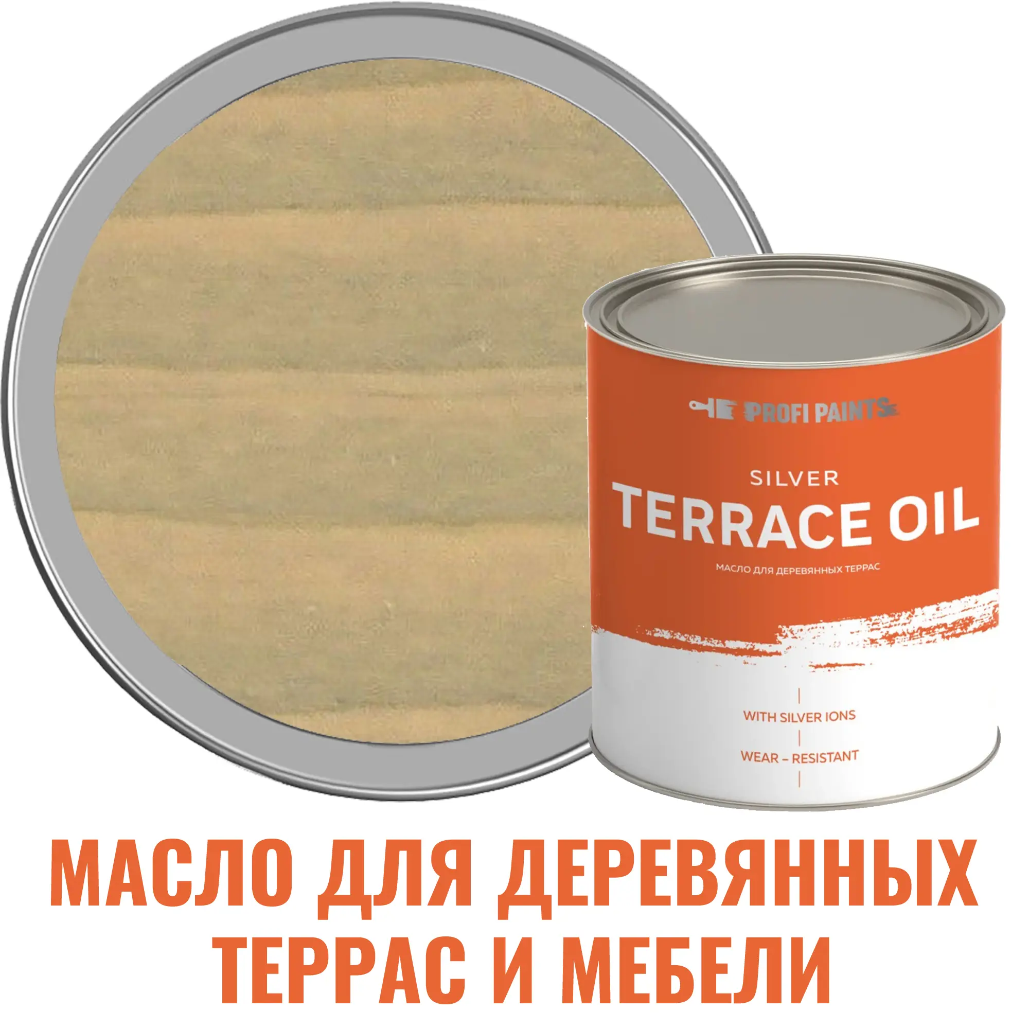 Изображение товара Масло для террас деревянной мебели ProfiPaints Silver Terrace Oil цвет папирус 0.9 л