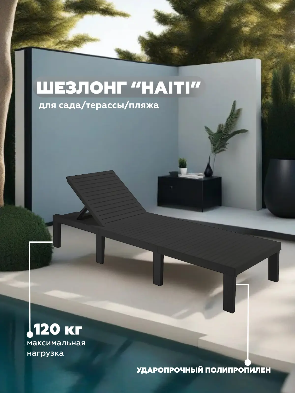 Изображение товара ШезЛонг Progarden HAITI 67 см х 67 см х 36 см полипропилен/полипропилен черный