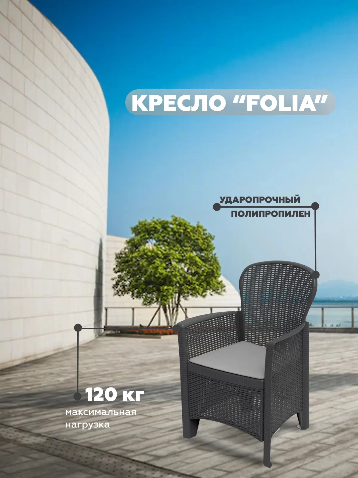 Изображение товара Кресло садовое Progarden 09015 FOLIA 59 см x 85.5 см x 57 см полипропилен черный