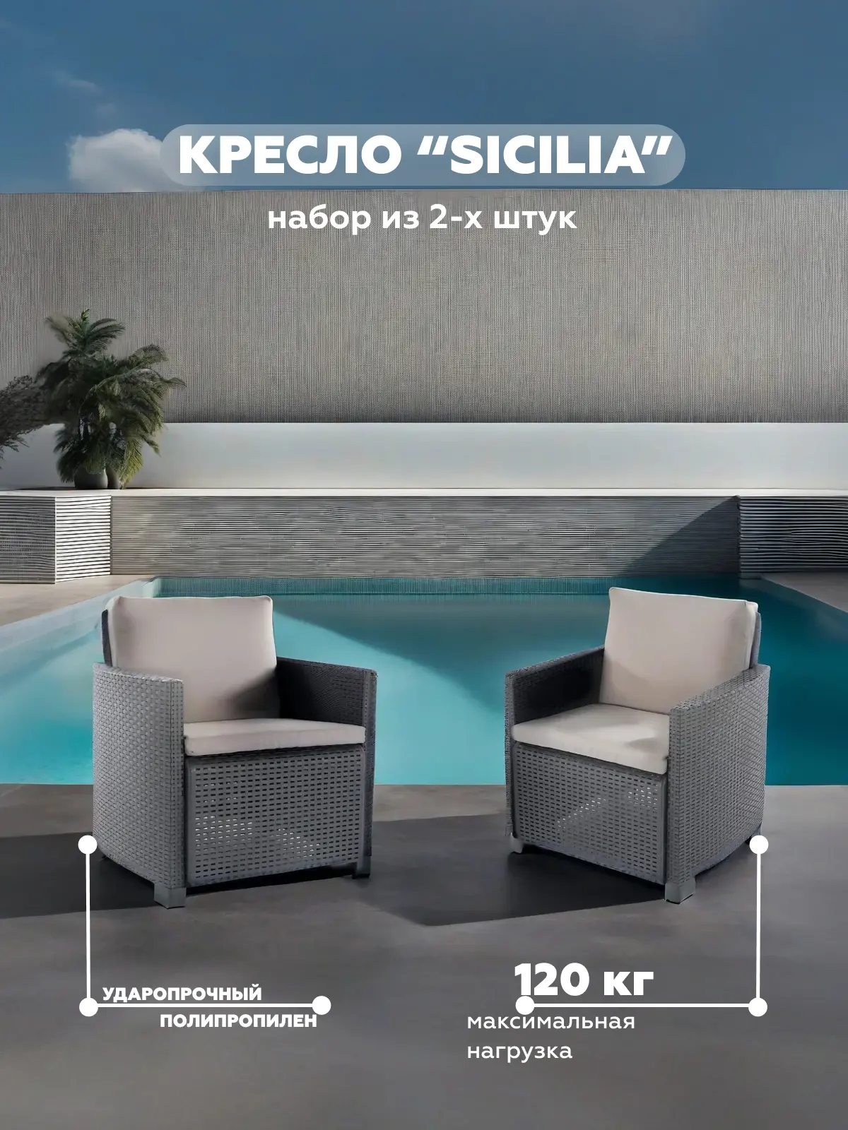 Изображение товара Кресло садовое складной Progarden 01400SET SICILIA 73 см x 77 см x 67 см полипропилен черный 2 шт