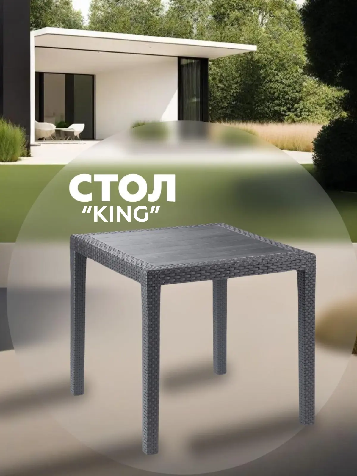Изображение товара Садовый стол Progarden KING 79 - 79 см x 79 см x 72 см пластик черный