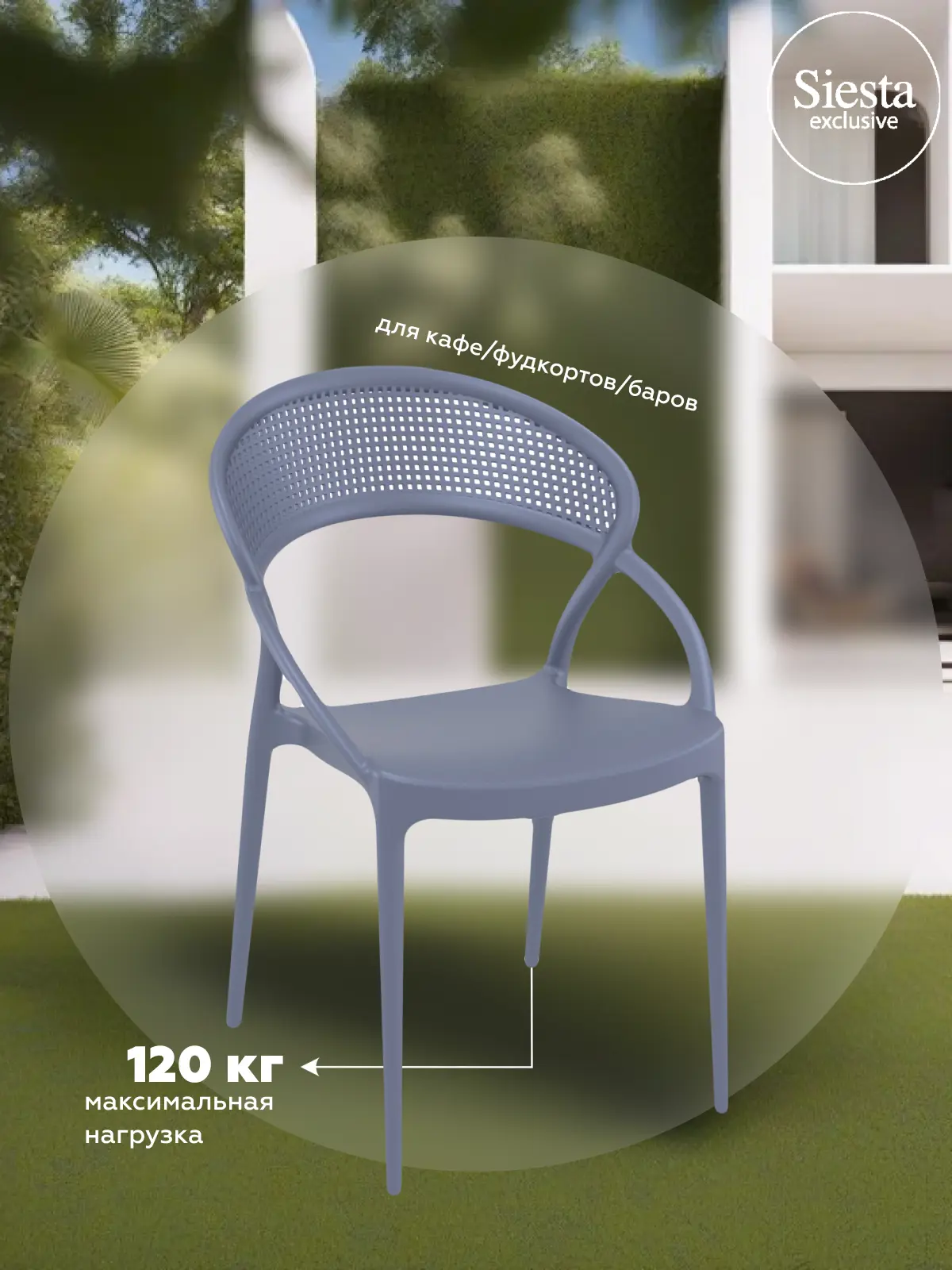 Изображение товара Табурет садовый Siesta Contract 088 Sunset 54 см х 82 см х 54 см пластик антрацит