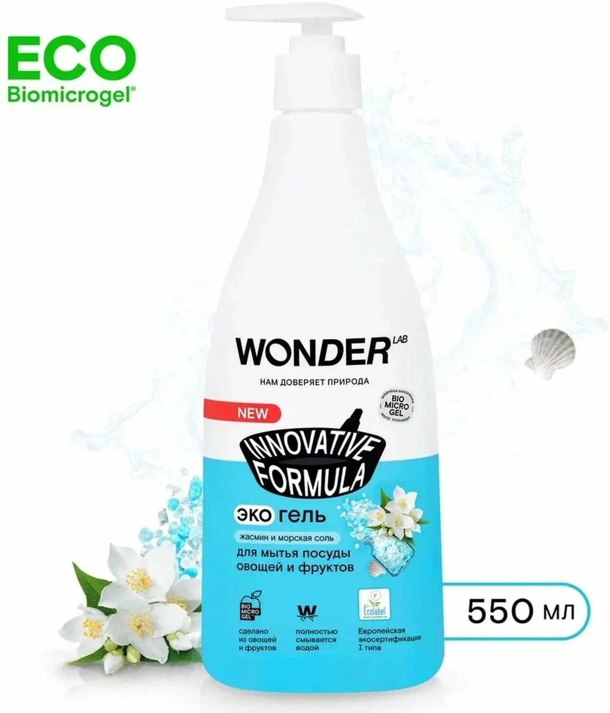 Изображение товара Гель для мытья посуды Wonder LAB жасмин и морская соль 0.55 л