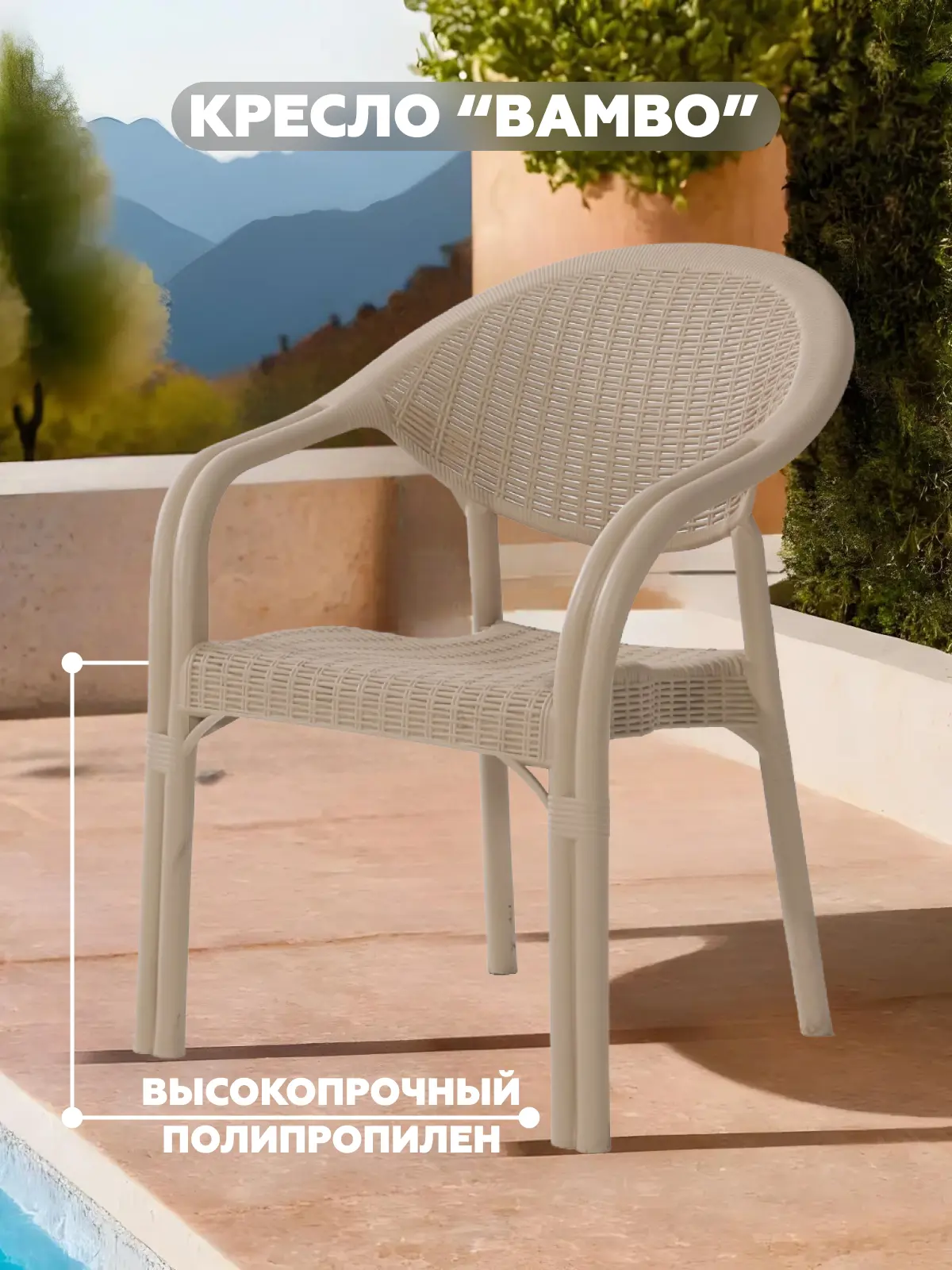 Изображение товара Стул садовый Heniver SPC-B018 беж Bambo 43.5 см х 82 см х 43.5 см пластик антрацит