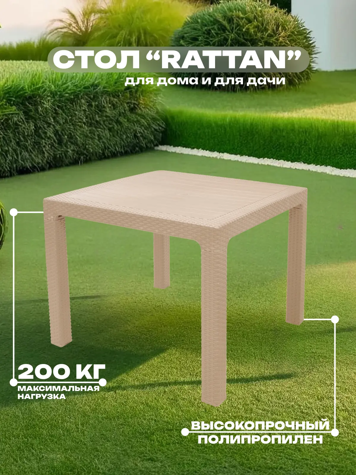 Изображение товара Нераздвижной садовый стол Heniver RATTAN 90 см x 90 см x 75 см пластик бежевый