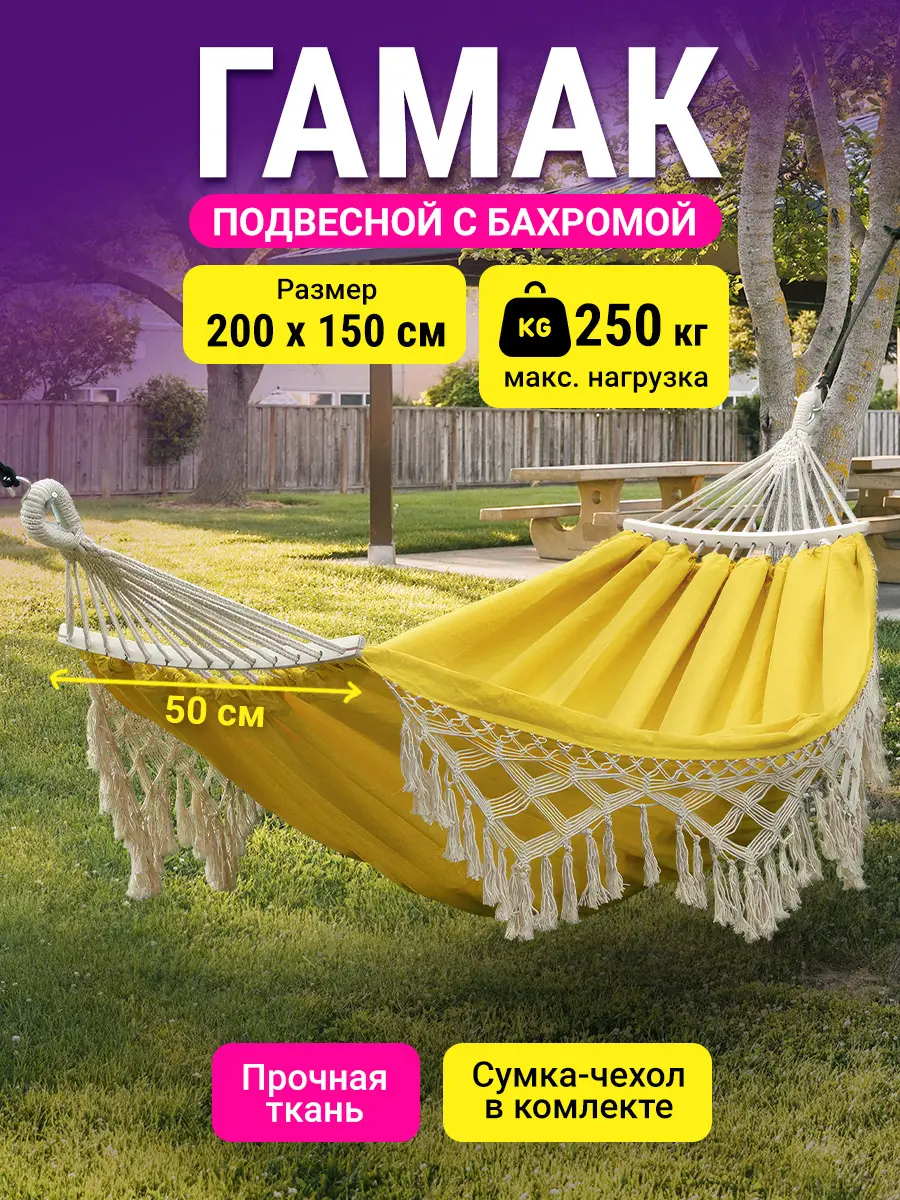Изображение товара Гамак Proficamp Pc1814-193 //желтый полиэстер 200 x 150 см жёлтый/золотой