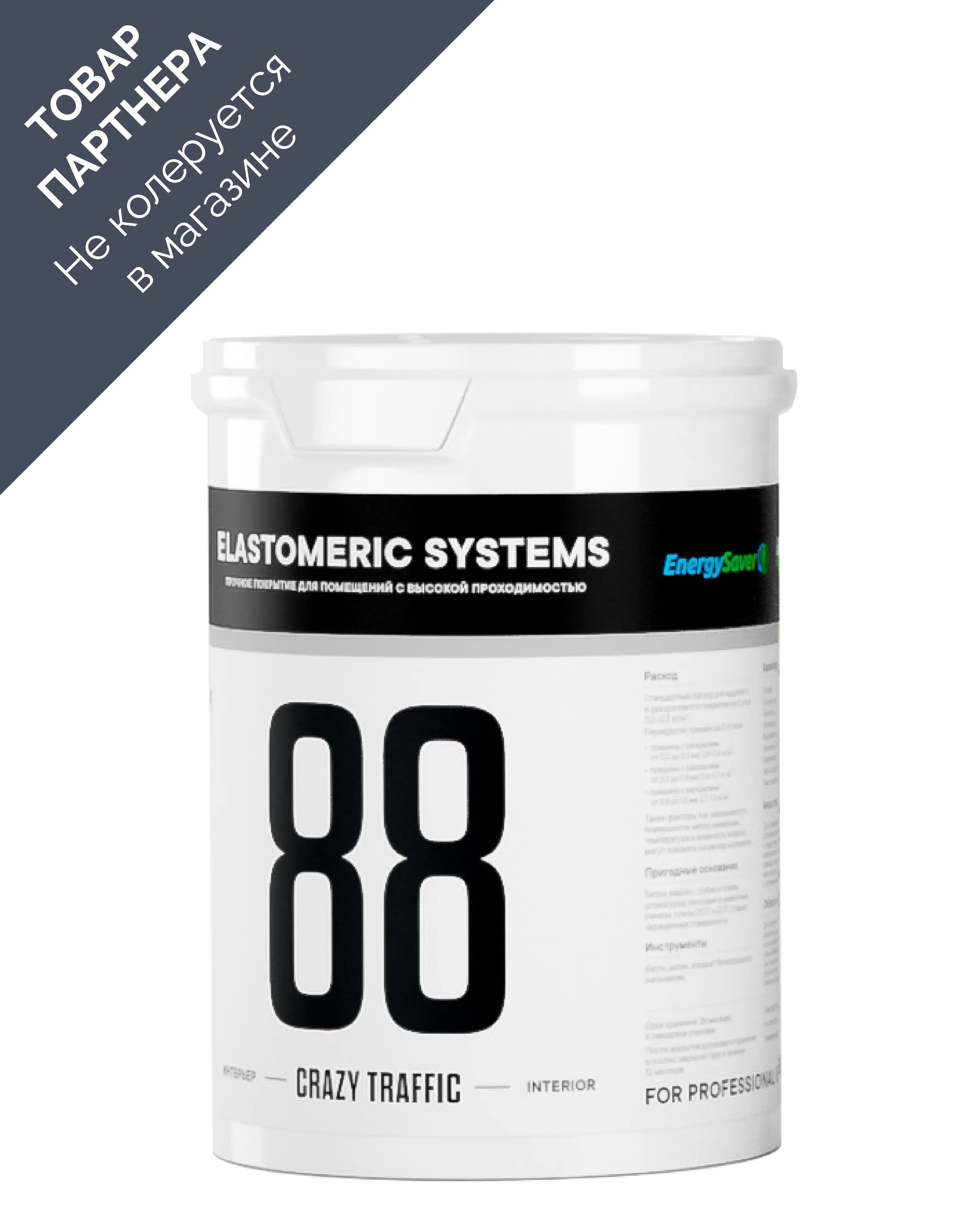 Изображение товара Краска для внутренних помещений с высокой износостойкостью Elastomeric Systems Crazy Traffic 5л