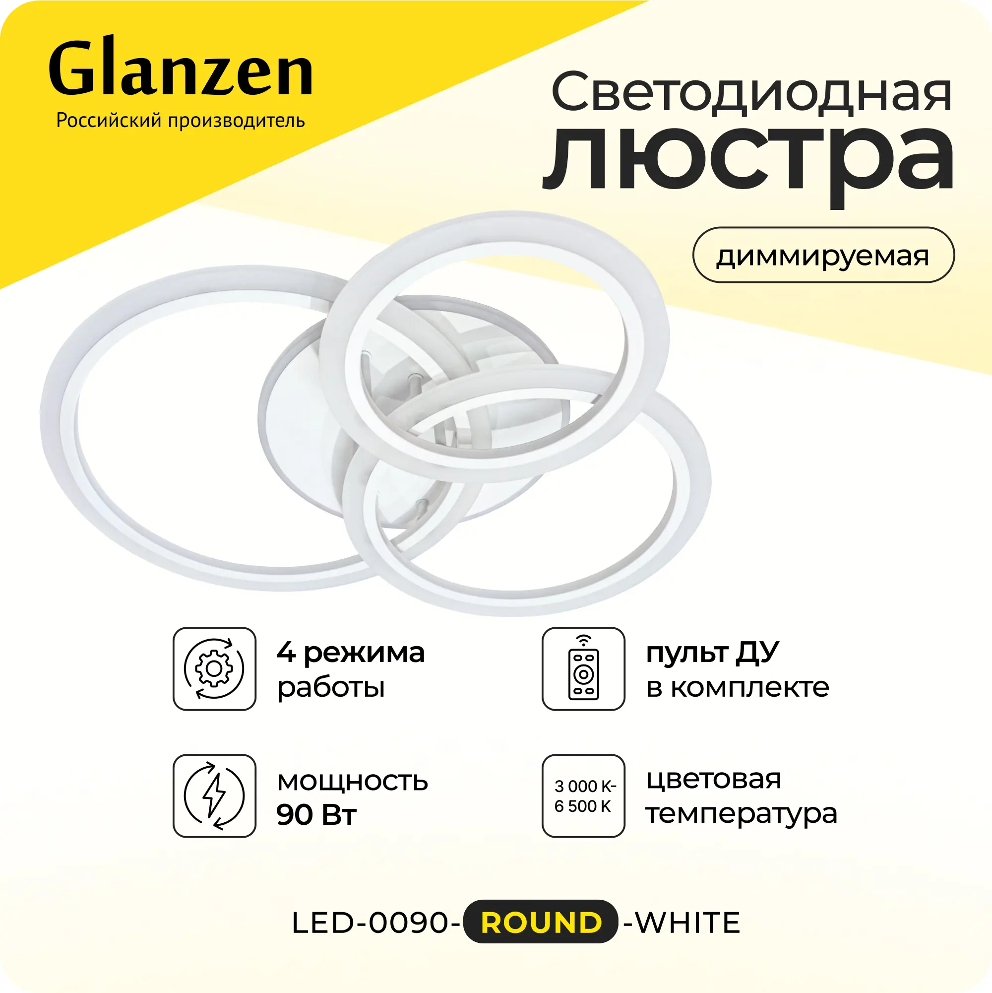 Изображение товара Люстра потолочная светодиодная Glanzen Led-0090-round-white с пультом управления 35 м² регулируемый цвет света RGB цвет белый