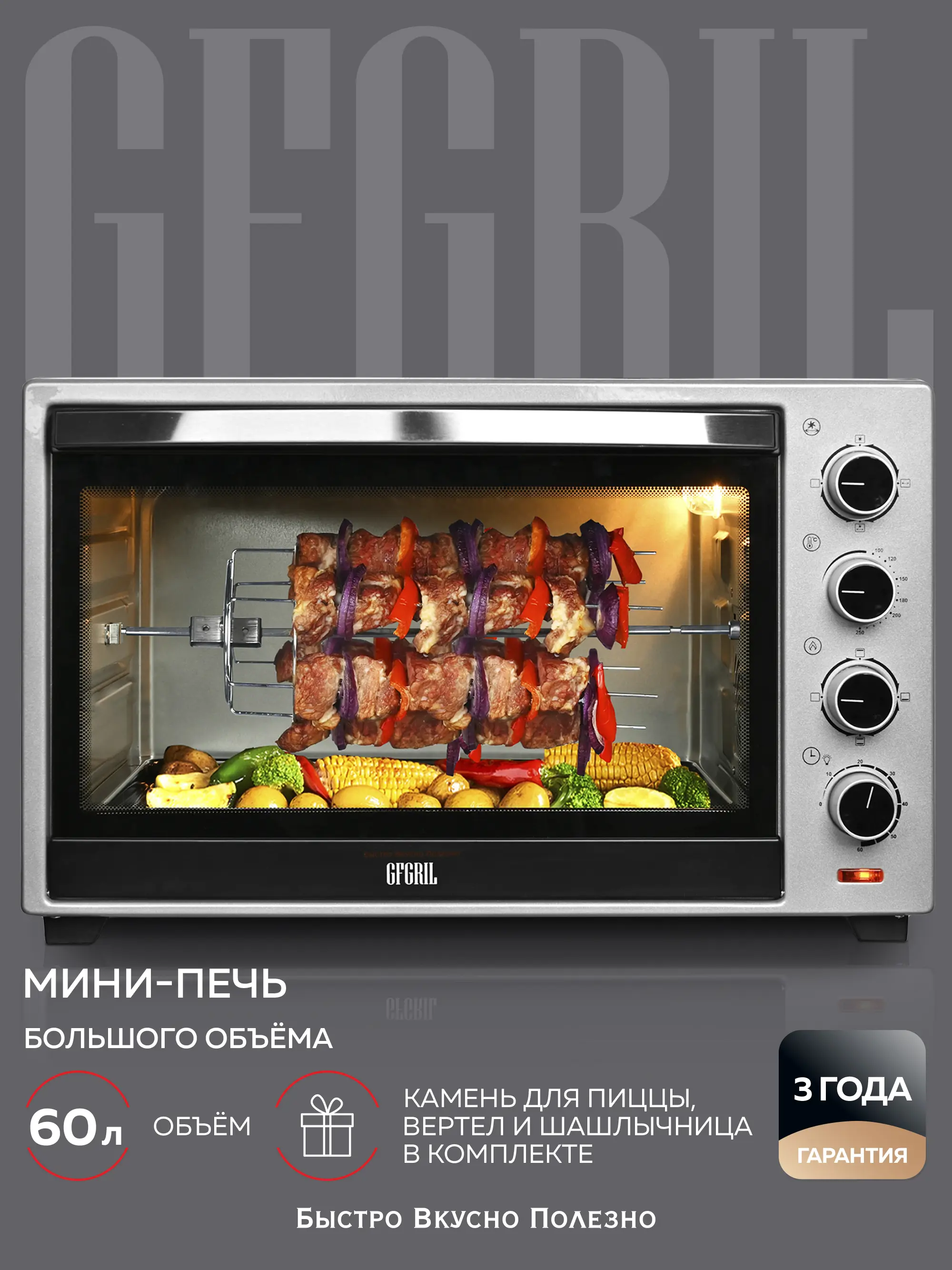 Изображение товара Электропечь Gfgril GFO-60 61.5x38.5x36 см 2 кВт цвет серебристый