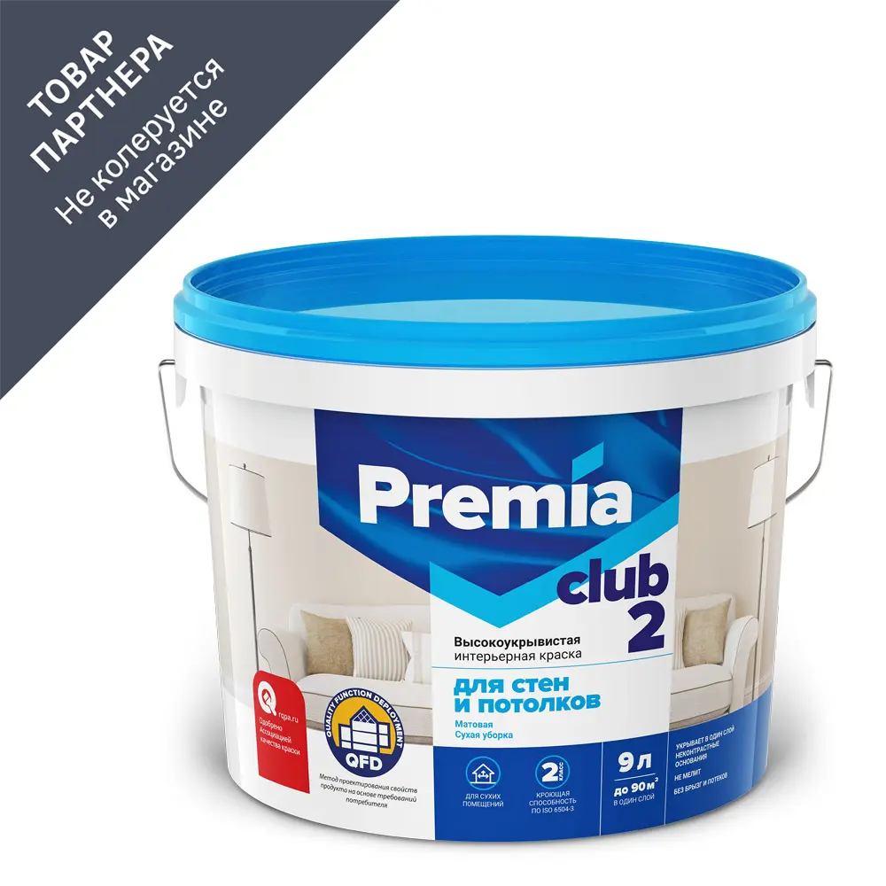 Изображение товара Акриловая краска для стен и потолков Premia CLUB 2, 9 л, белая, матовая