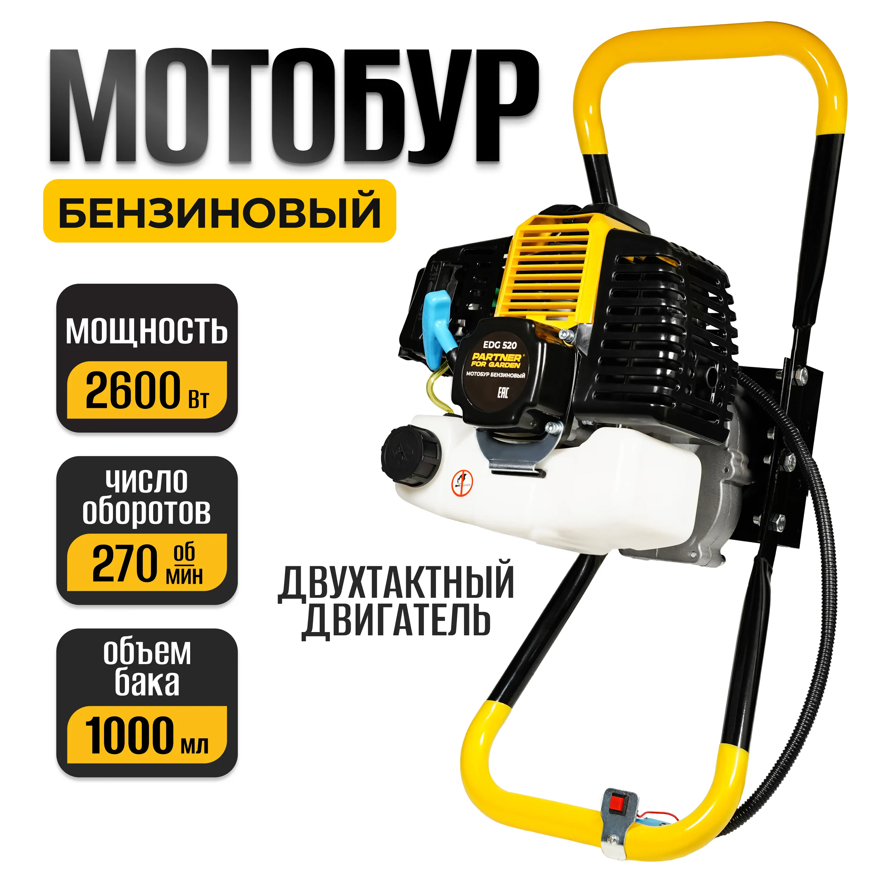 Изображение товара Мотобур бензиновый Partner For Garden EDG 520 3.5 л.с.