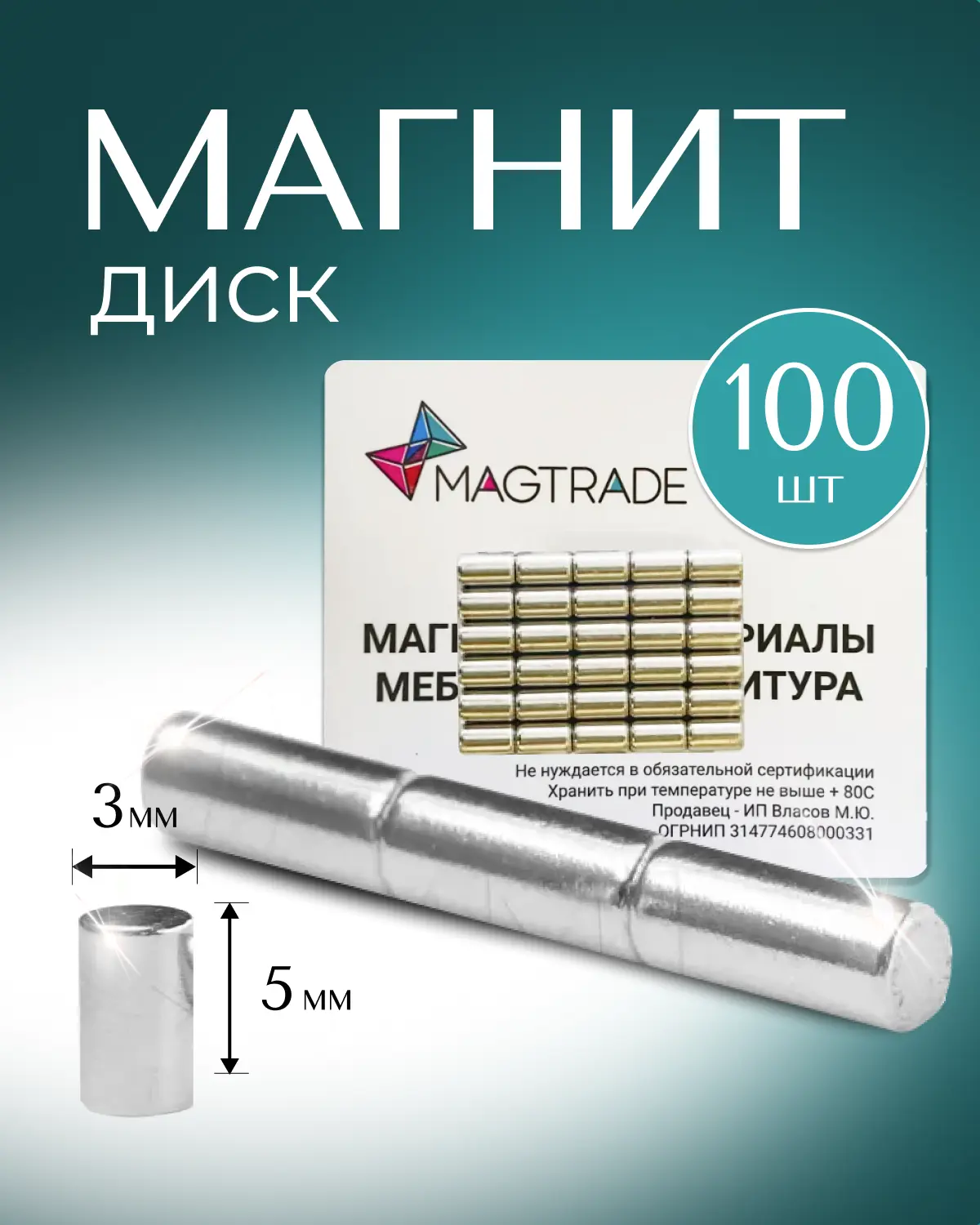 Изображение товара Магнит диск Magtrade 3x5 мм комплект 100 шт. магнитное крепление для сувенирной продукции детских поделок
