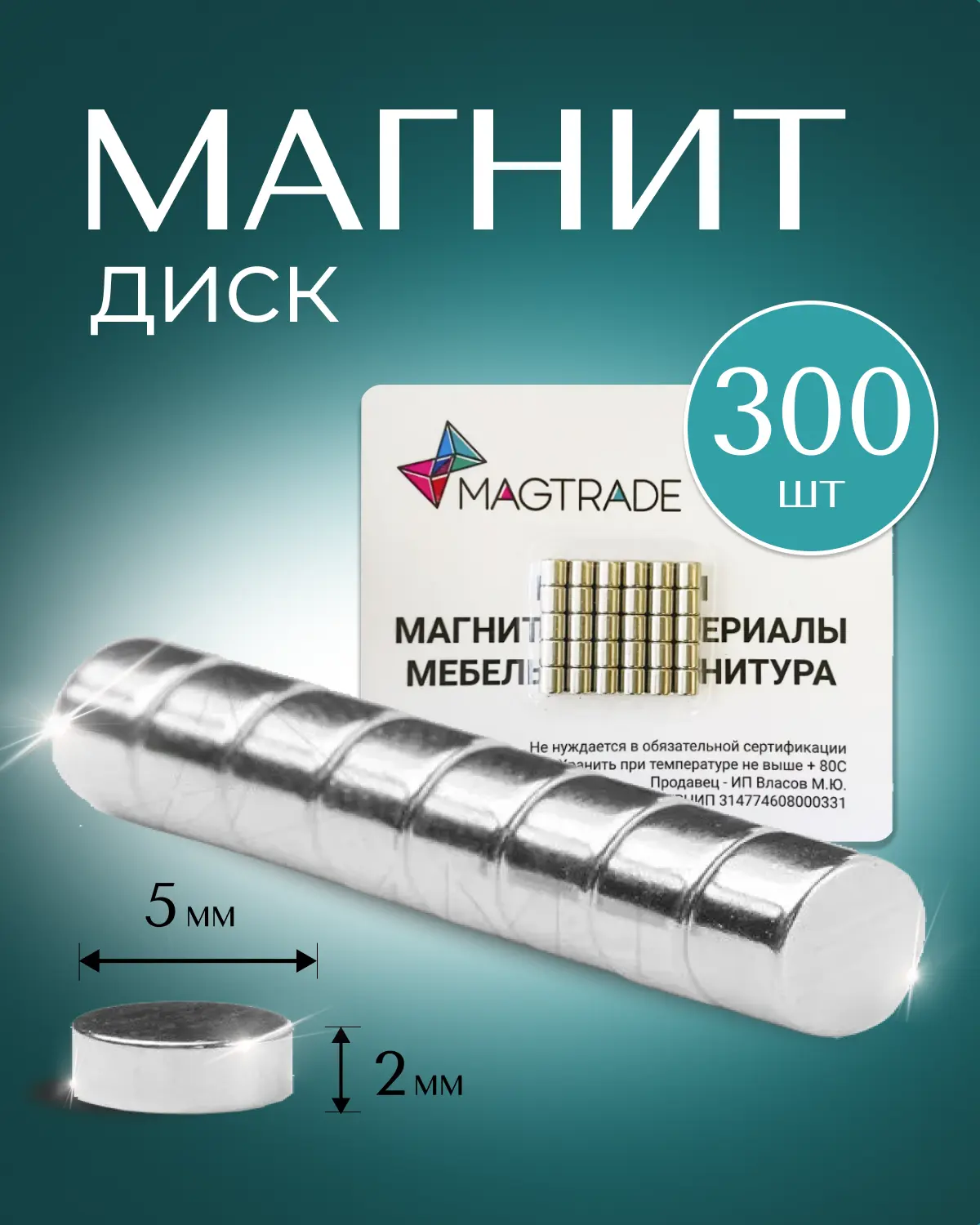 Изображение товара Комплект магнитных дисков Magtrade 5х2 мм 300 шт магнитные крепежи для поделок и рекламы