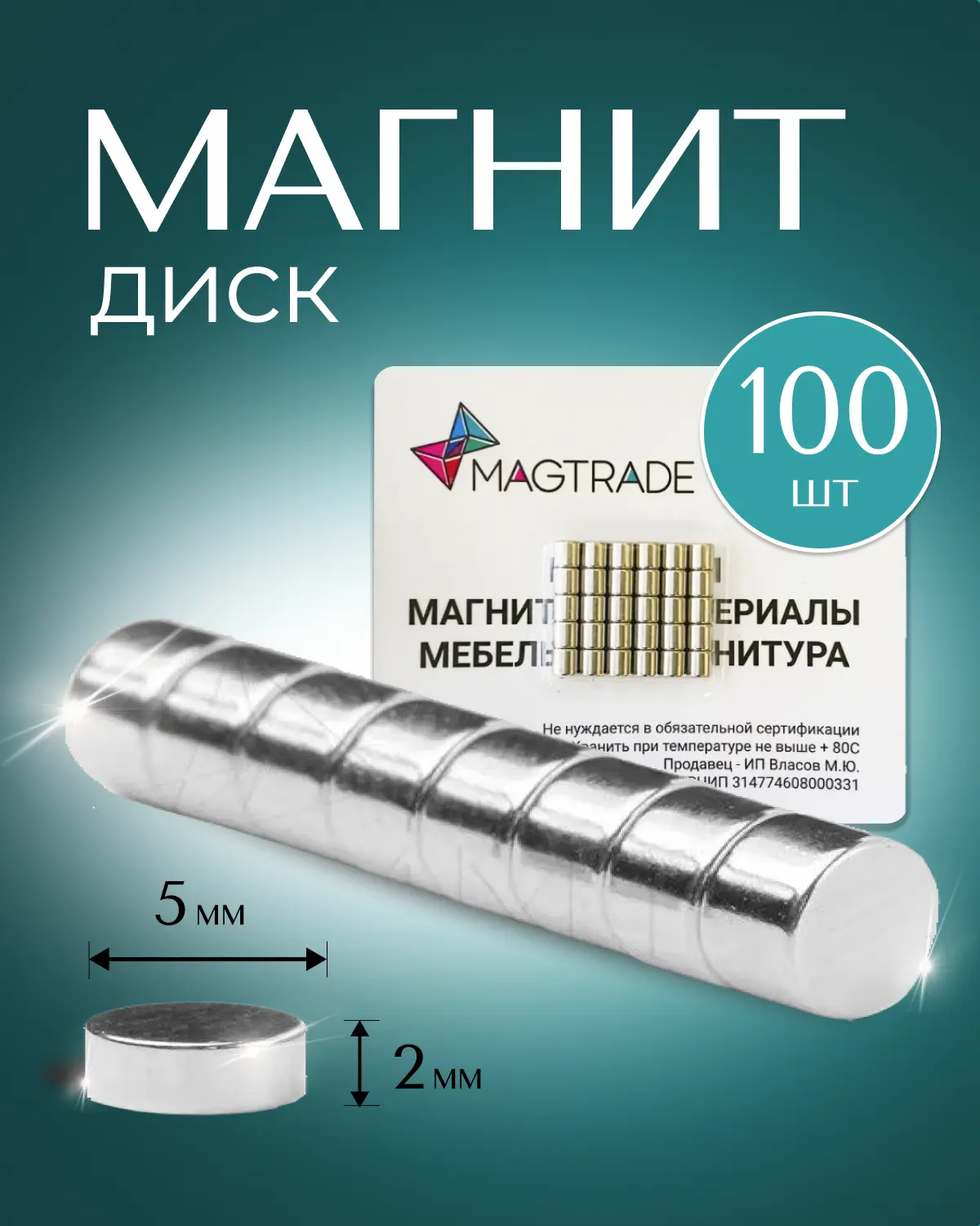 Изображение товара Магнит диск Magtrade 5x2 мм комплект 100 шт. магнитное крепление для сувенирной продукции детских поделок