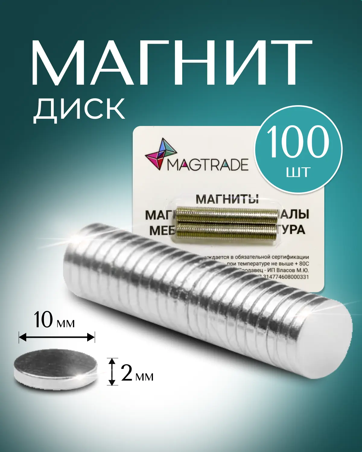 Изображение товара Мощный Магнит диск Magtrade 10x2мм комплект 100 шт. магнитное крепление для сувенирной продукции детских поделок