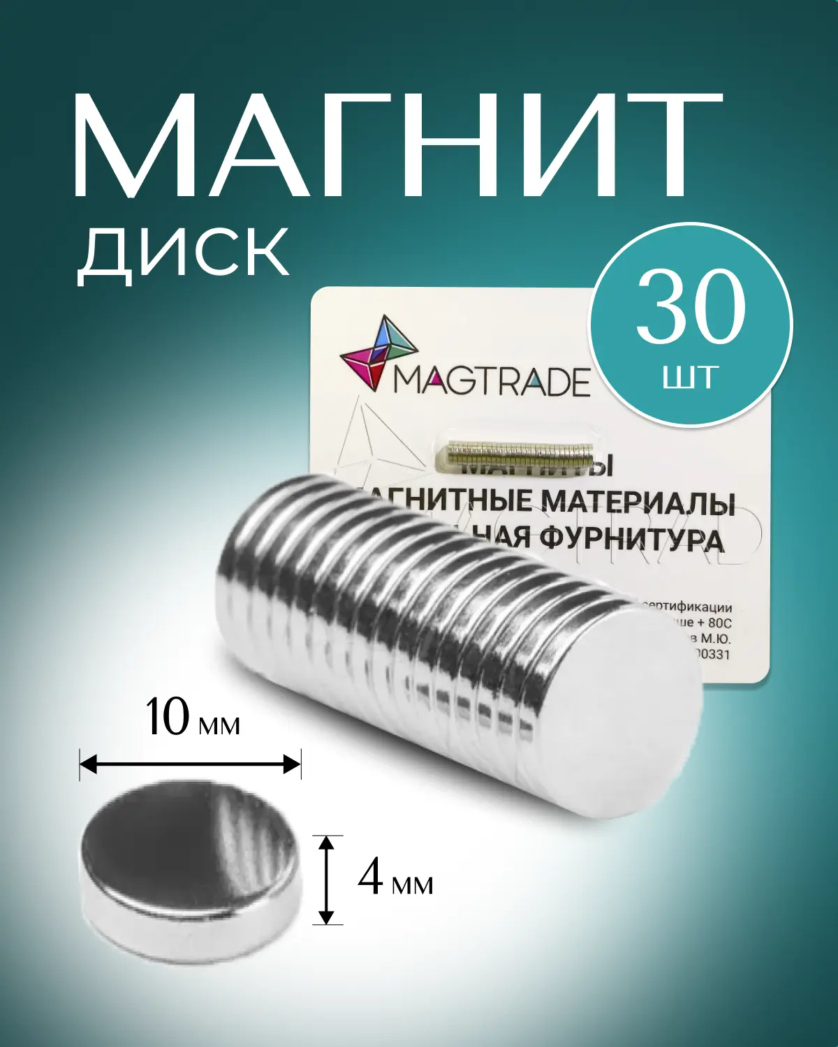 Изображение товара Мощный Магнит диск Magtrade 10x4мм комплект 30 шт. магнитное крепление для сувенирной продукции детских поделок