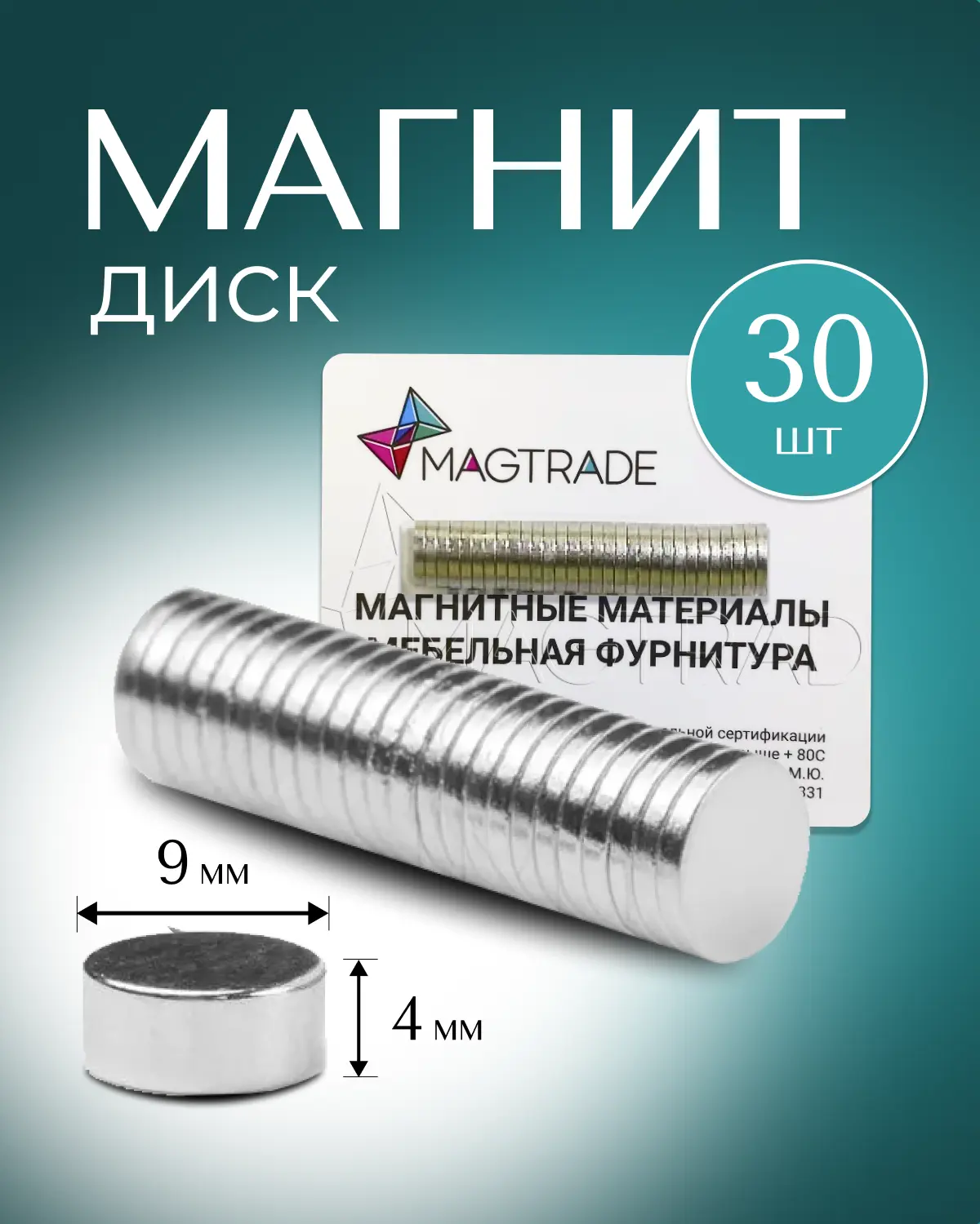 Изображение товара Магнит диски Magtrade 9x4 мм комплект 30 шт. для доски магнитное крепление для сувенирных поделок