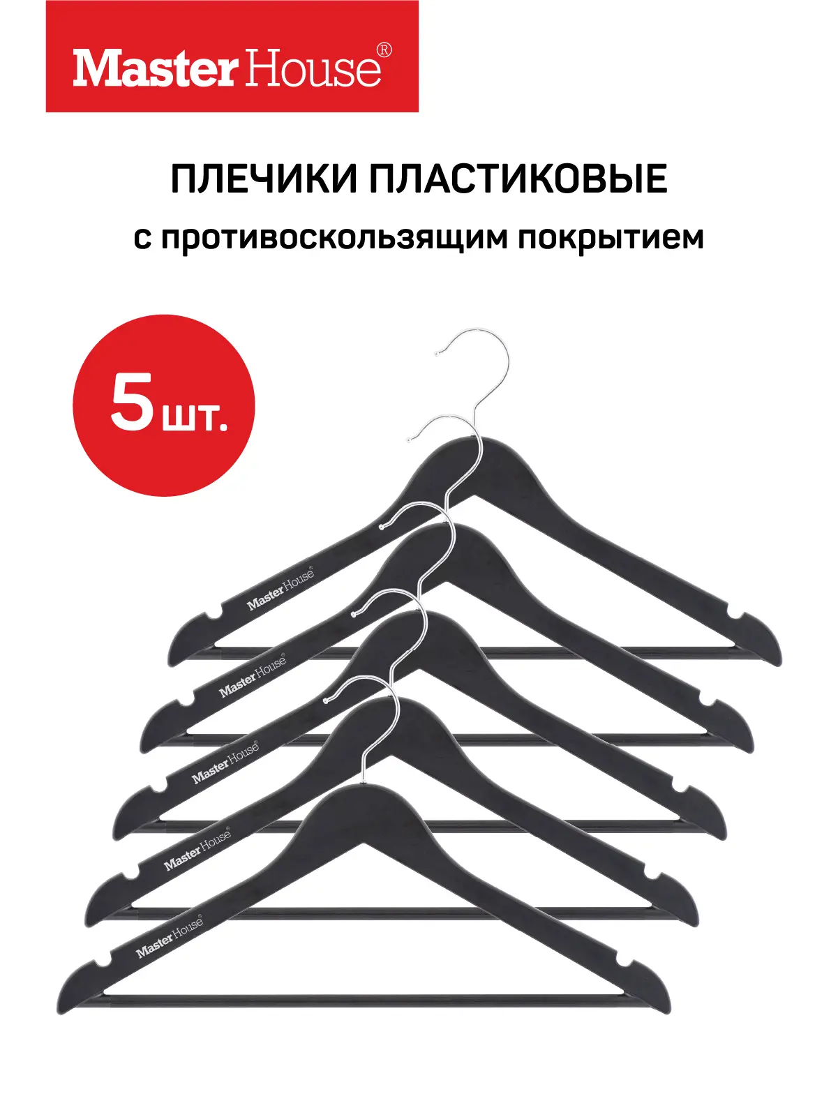 Изображение товара Набор плечиков Master house Кармен-чер 43x23x1см пластик цвет черный 5шт