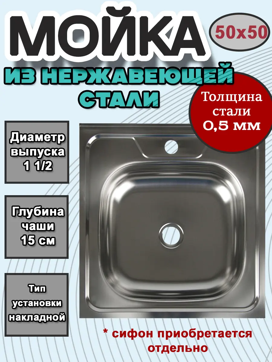 Изображение товара Мойка для кухни накладная Владикс 50x50см глубина чаши 15см нержавеющая сталь цвет серебристый металлик