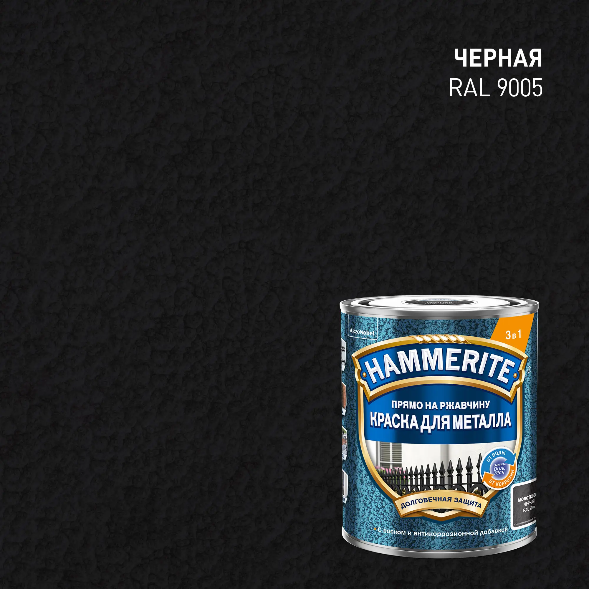 Изображение товара Грунт-эмаль Hammerite молотковая черная 0.75 л защита металла