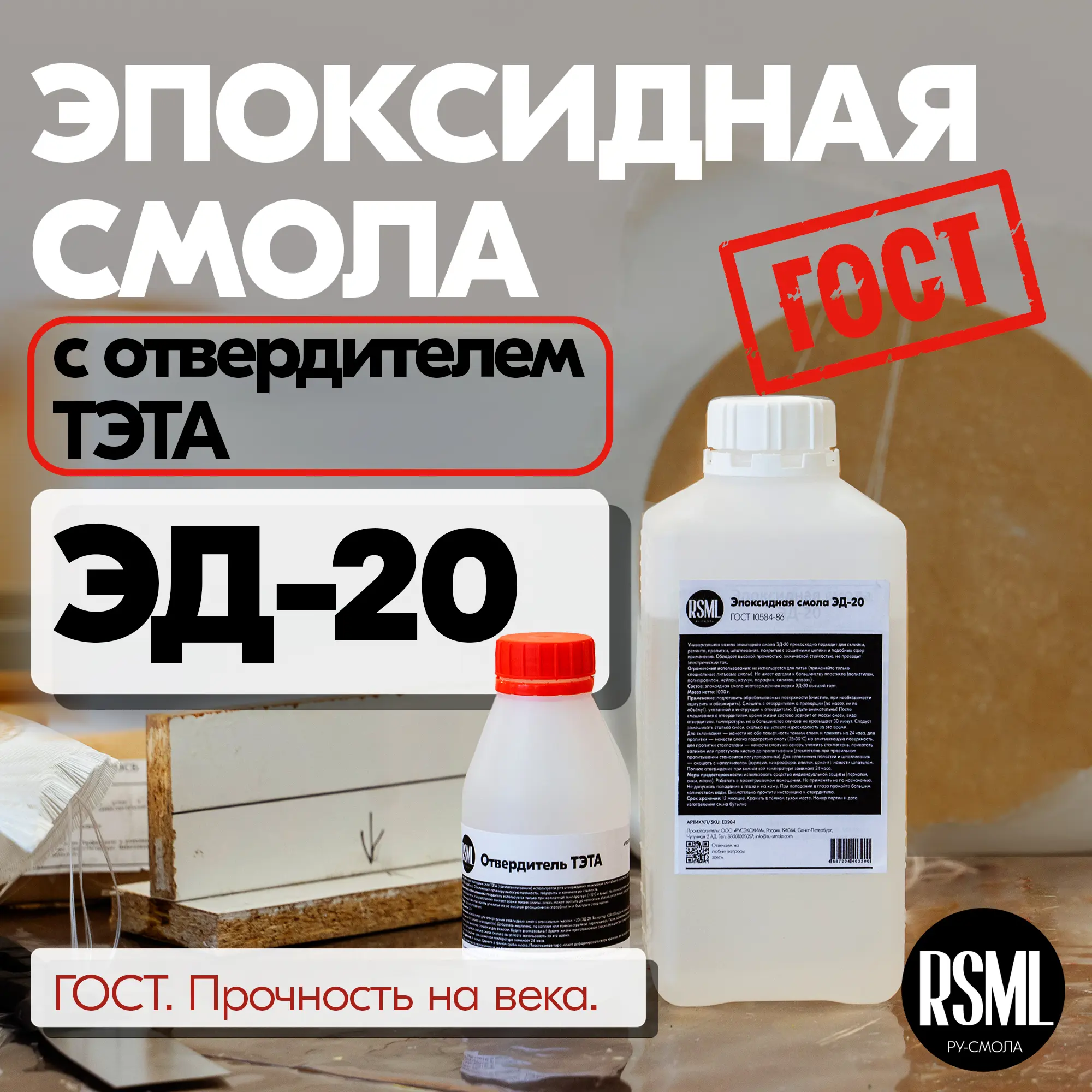 Изображение товара Эпоксидная смола ЭД-20 1 кг в комплекте с отвердителем Тэта