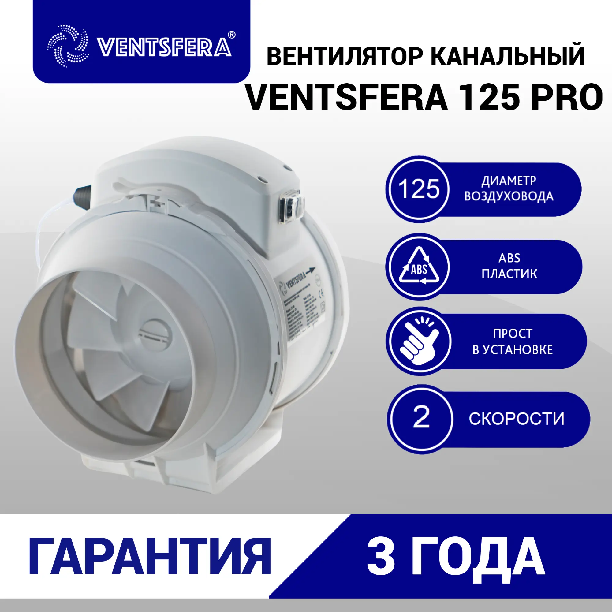 Изображение товара Вентилятор канальный осевой Ventsfera PRO 125 D125 мм 27 дБ 284 м³/ч цвет белый