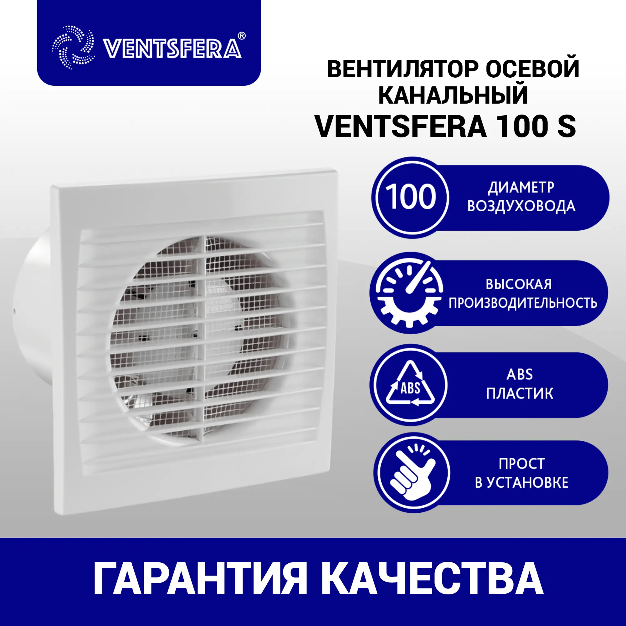 Изображение товара Вентилятор вытяжной Ventsfera 100 S D100 мм 40 дБ 105 м³/ч цвет белый