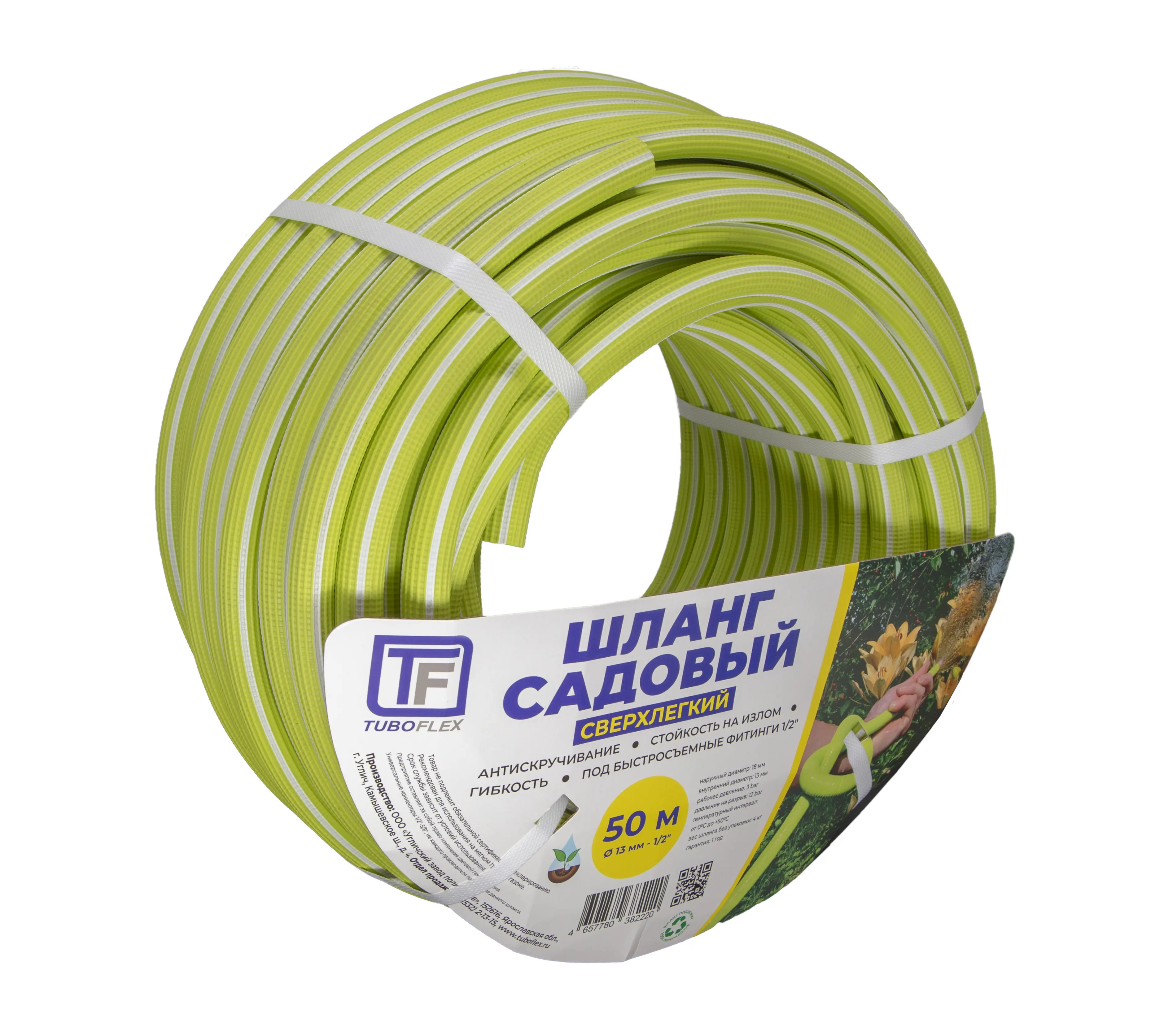 Изображение товара Шланг садовый Soft-Touch 50 v