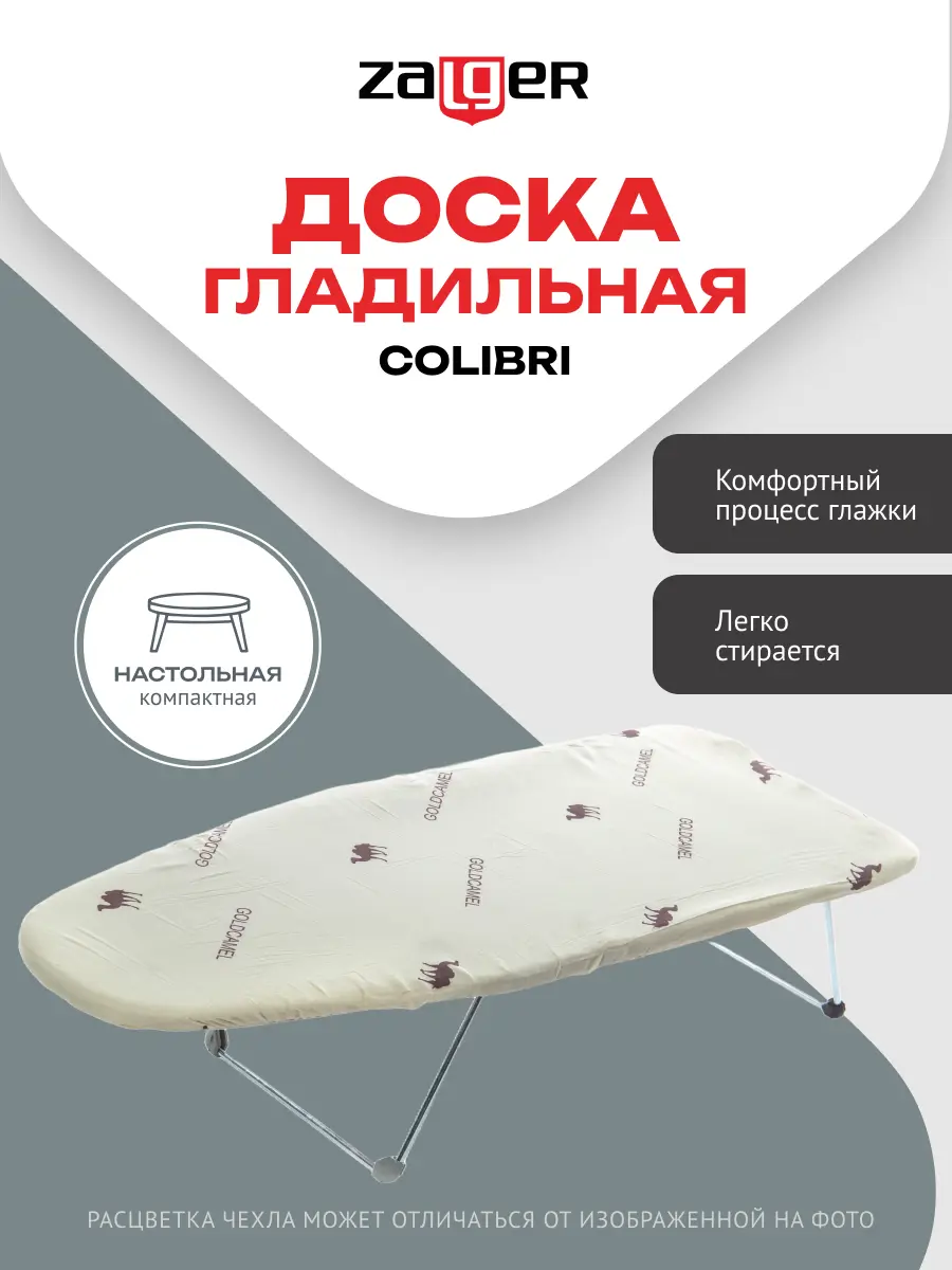 Изображение товара Гладильная доска Zalger Colibri 400-410 настольная 74x29см