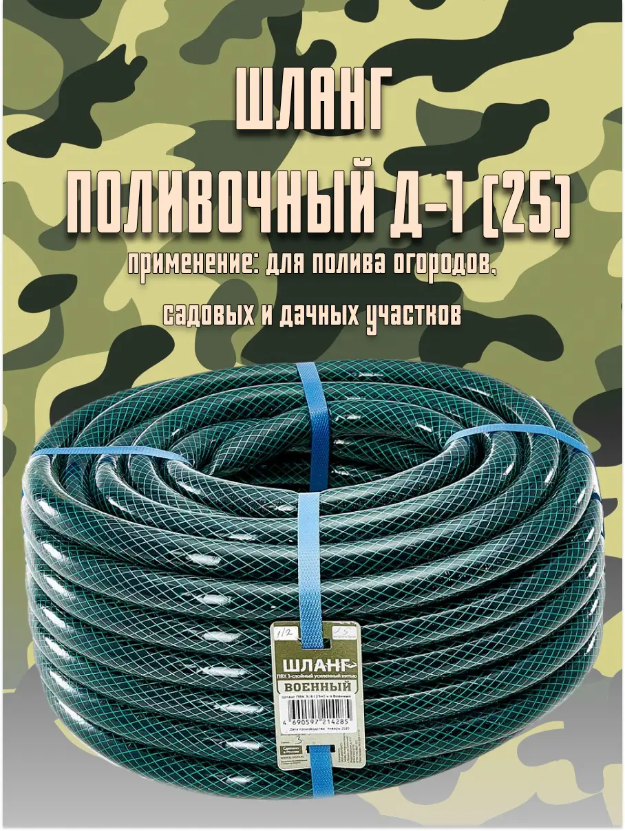 Изображение товара Шланг для полива Гидроагрегат Р1-00005046 d 25 мм 25 м ПВХ