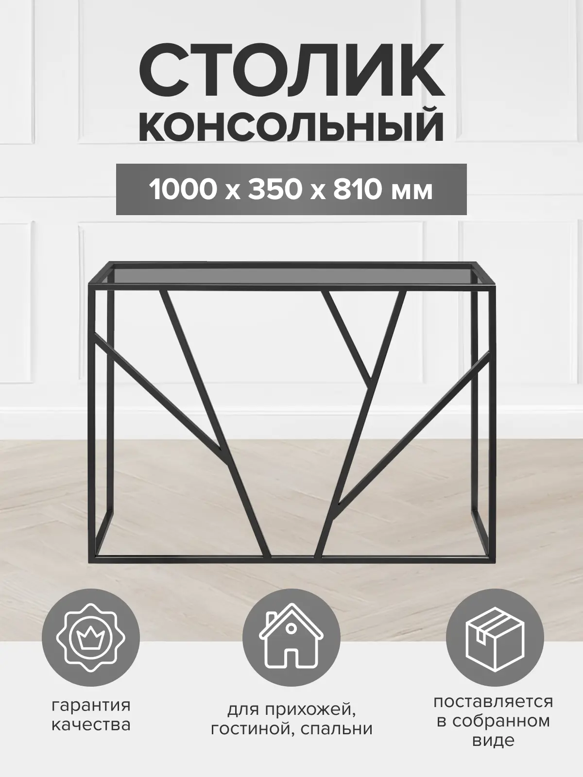 Изображение товара Консоль напольная Greenween 100x81x35 см сталь цвет черный