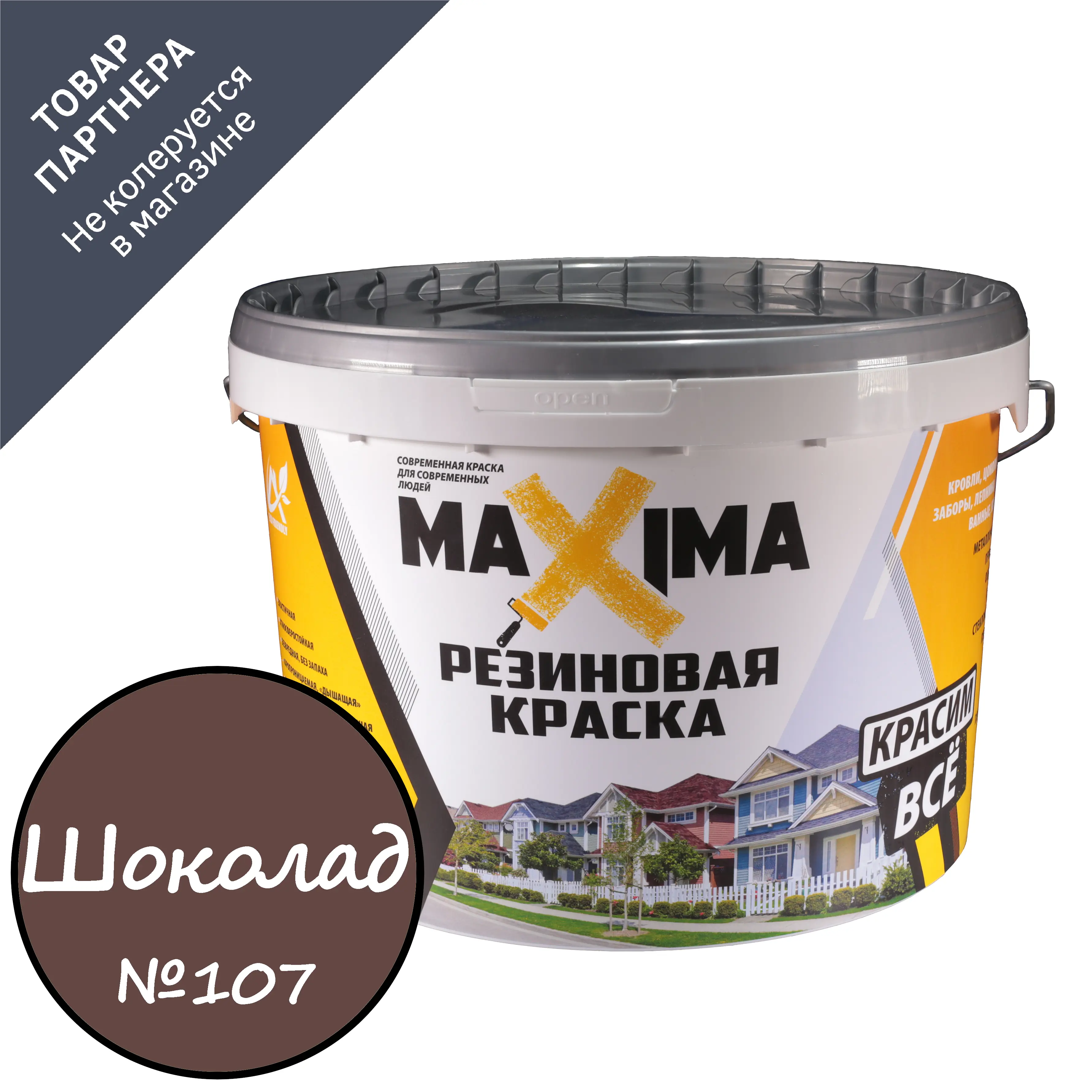 Изображение товара Резиновая краска Maxima цвет №107 шоколад 0.8 л для внутренней и наружной отделки