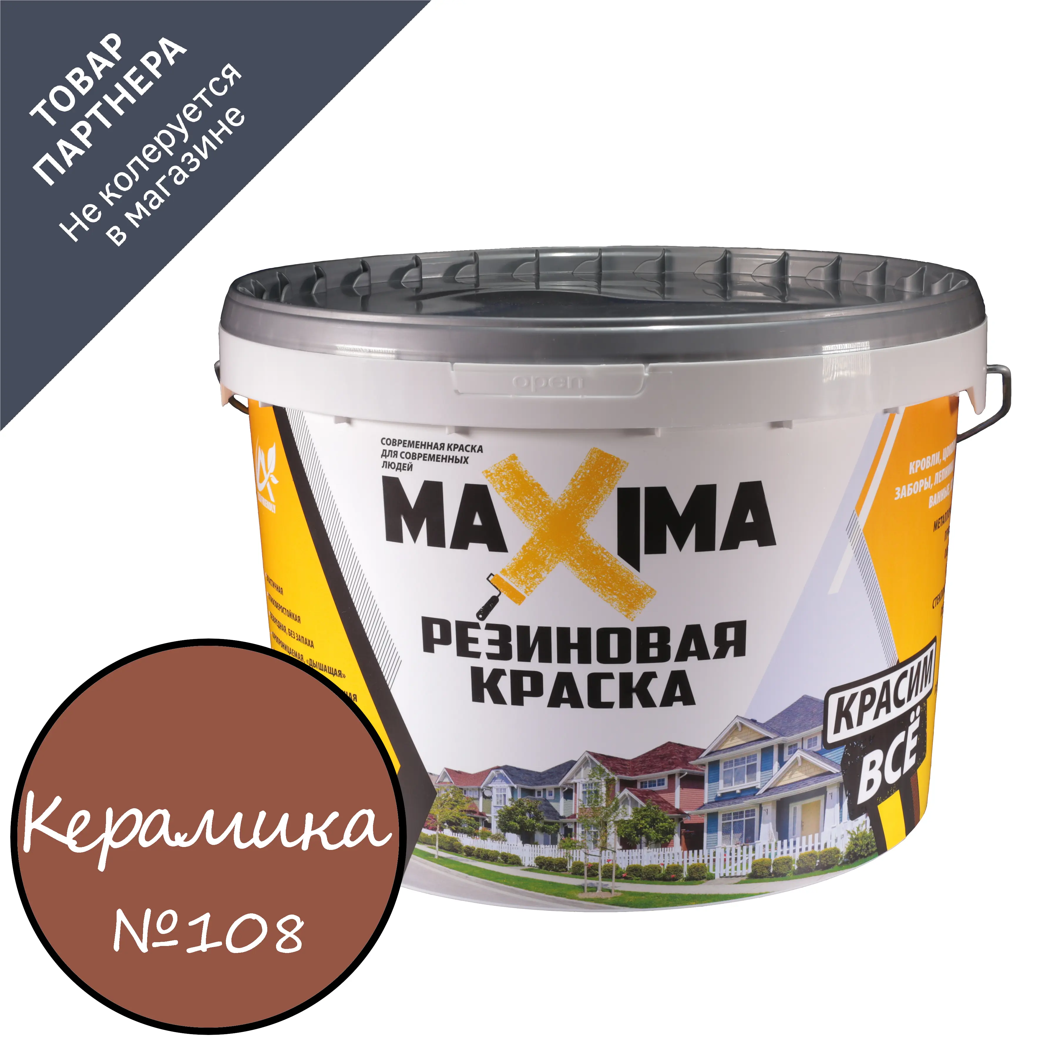 Изображение товара Краска резиновая Maxima цвет №108 керамика 1 кг