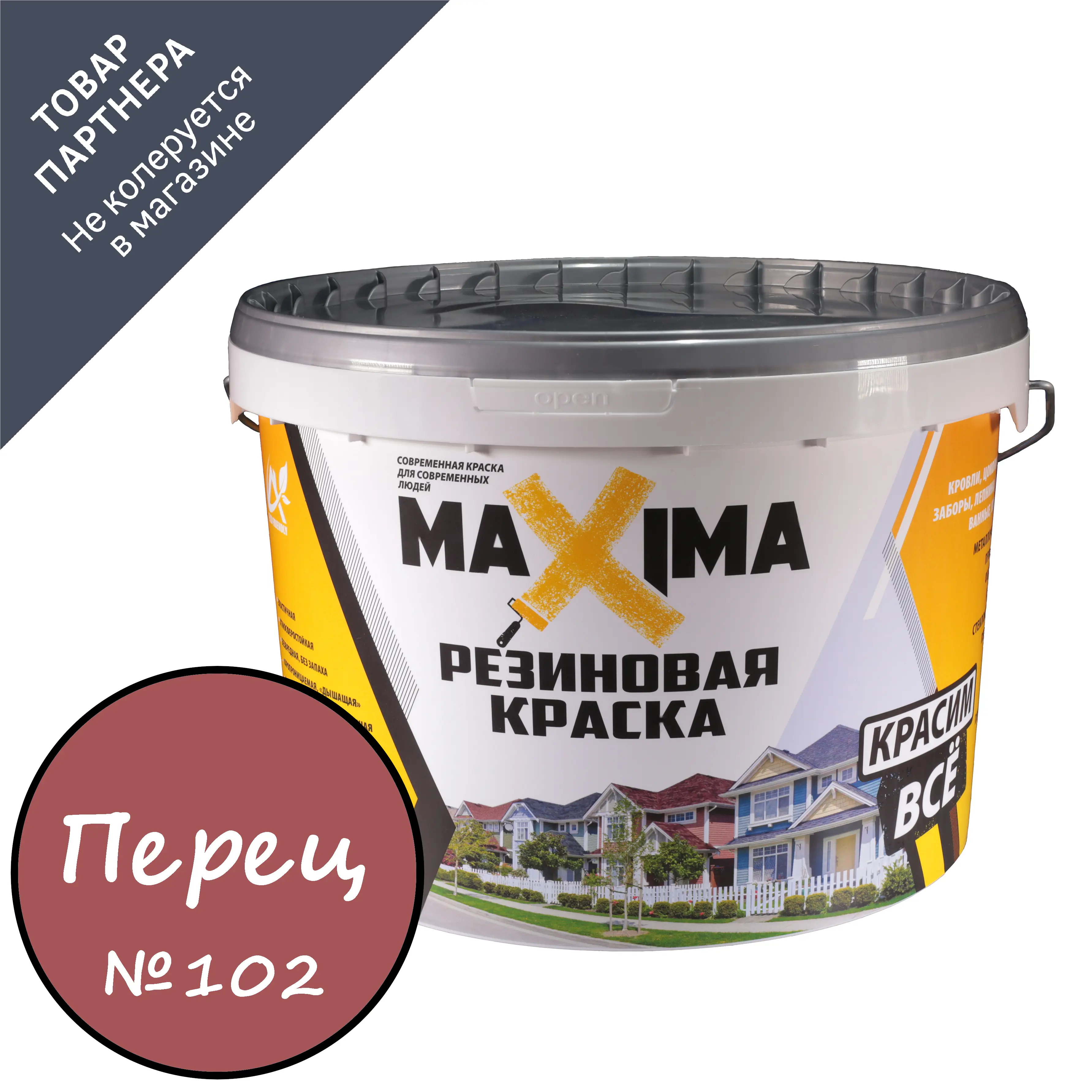 Изображение товара Резиновая краска Maxima цвет №102 перец 0.8 л для внутренних и наружных работ